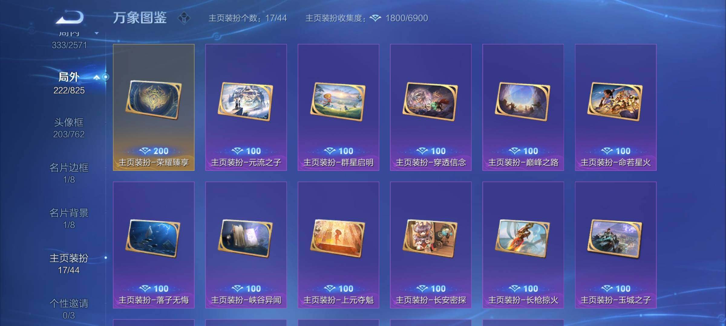 WZYXS3202390王者荣耀账号详情图22 WZYXS3202390王者荣耀账号详情图22