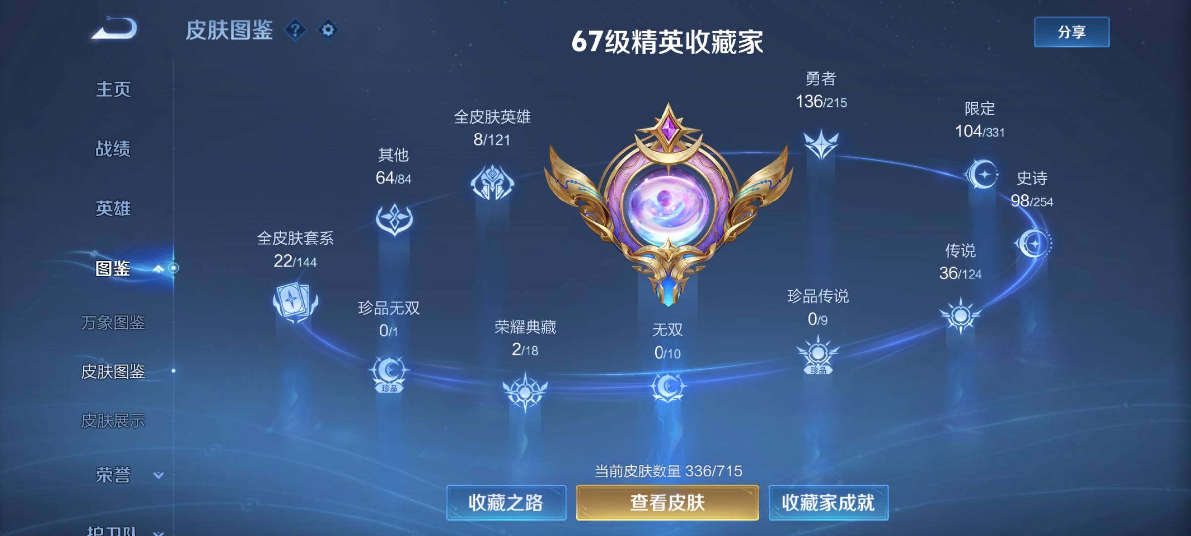 WZYXS3202408王者荣耀账号详情图5 WZYXS3202408王者荣耀账号详情图5