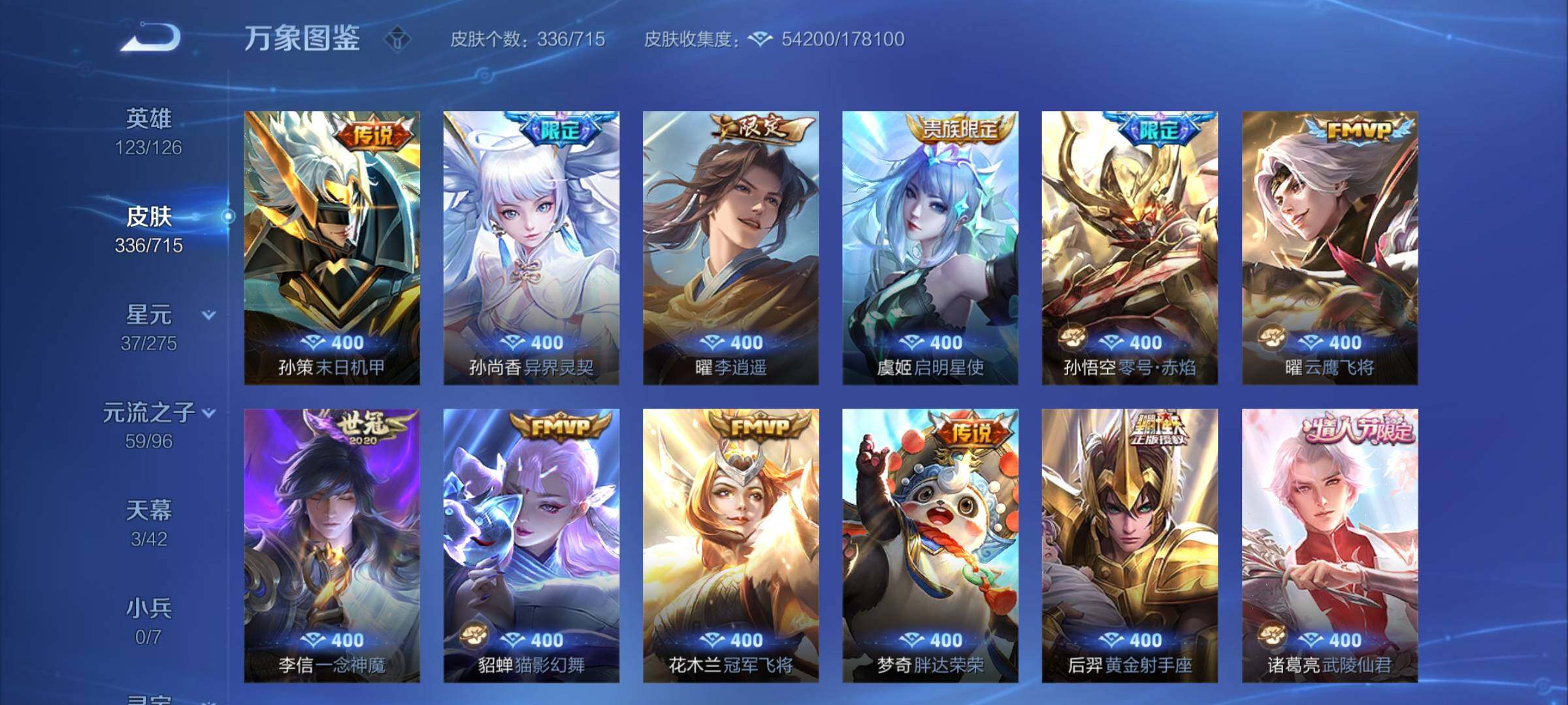 WZYXS3202408王者荣耀账号详情图8 WZYXS3202408王者荣耀账号详情图8