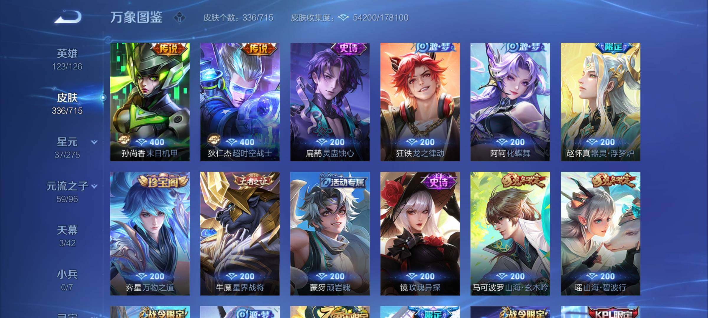 WZYXS3202408王者荣耀账号详情图9 WZYXS3202408王者荣耀账号详情图9