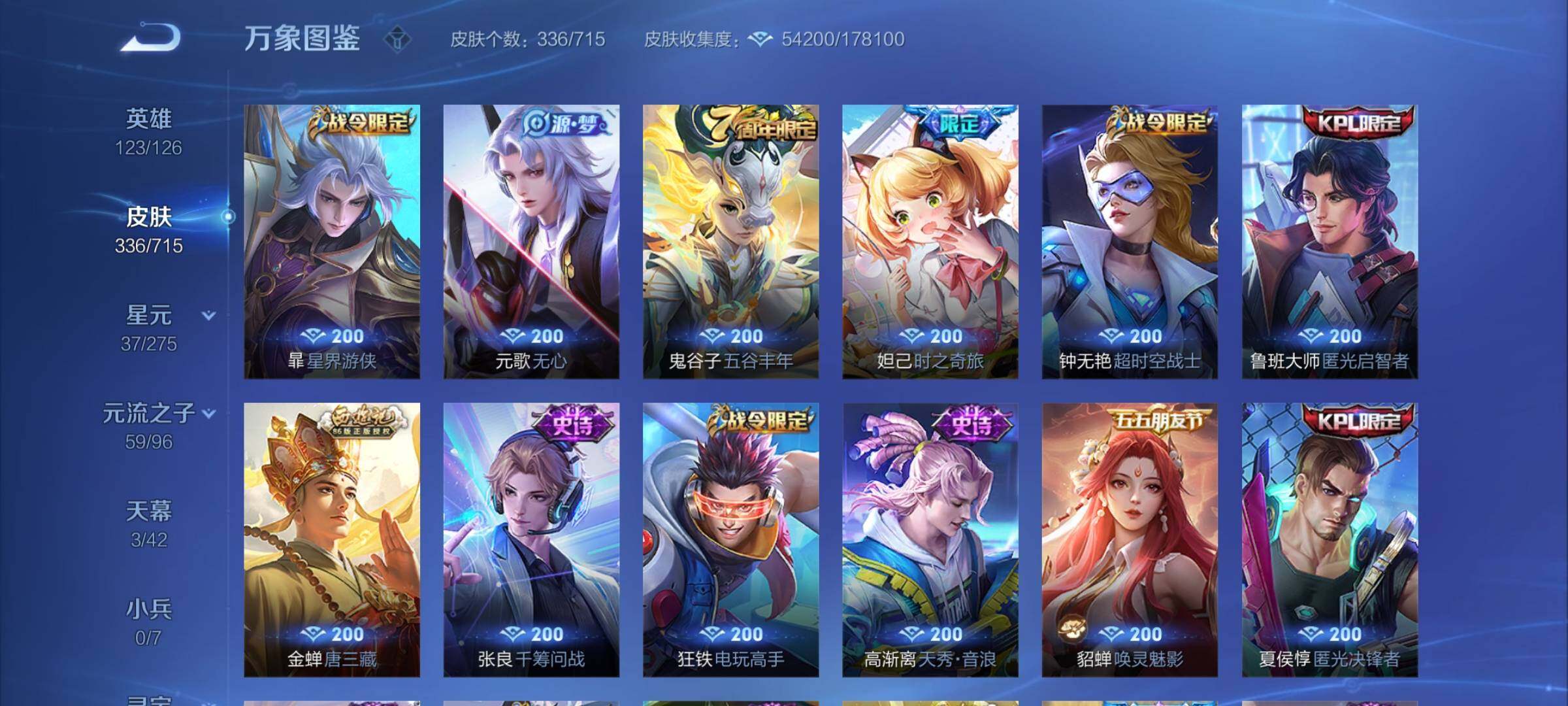 WZYXS3202408王者荣耀账号详情图10 WZYXS3202408王者荣耀账号详情图10