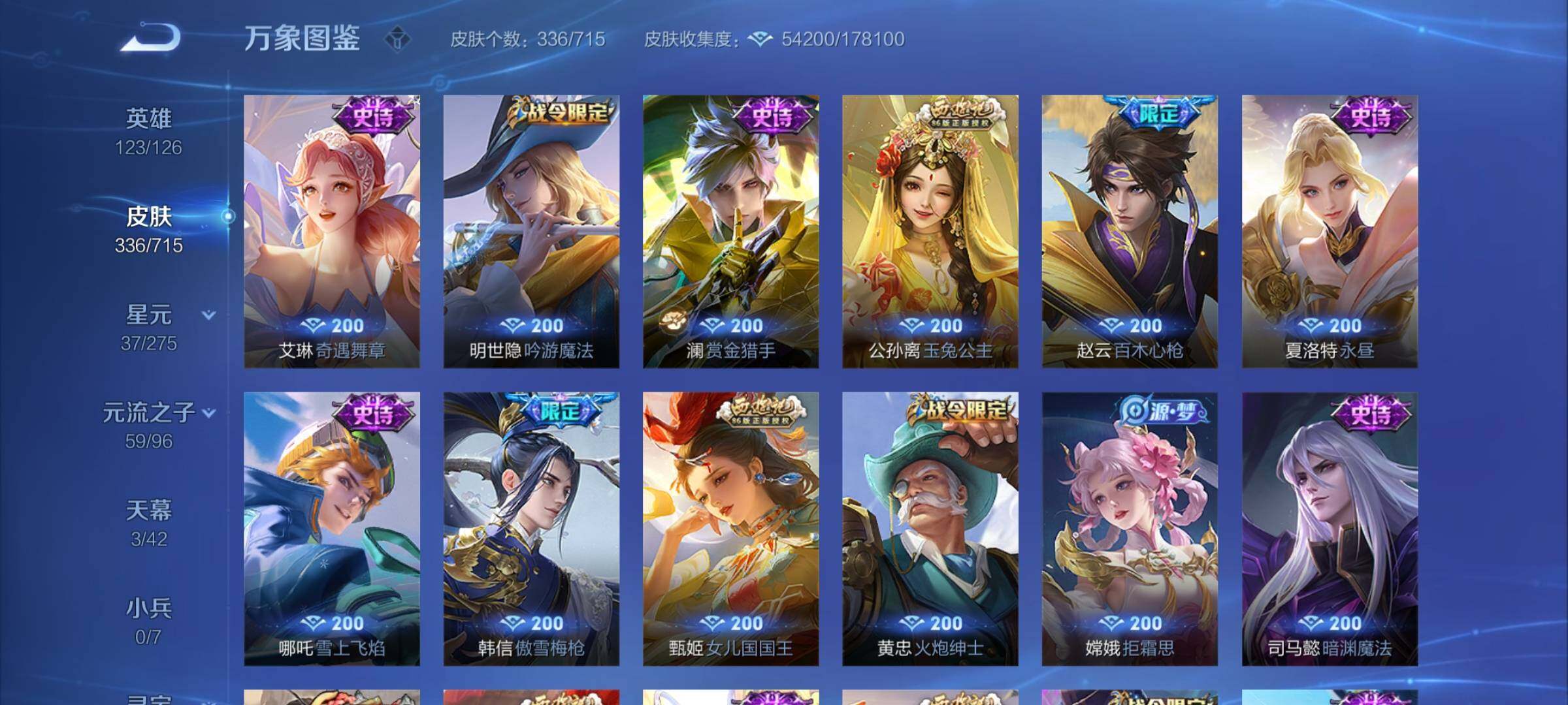 WZYXS3202408王者荣耀账号详情图11 WZYXS3202408王者荣耀账号详情图11