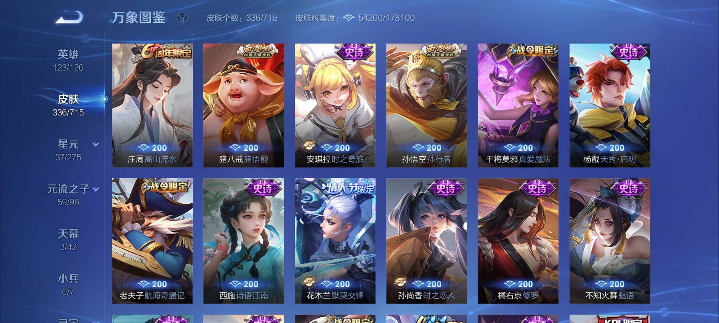 WZYXS3202408王者荣耀账号详情图12 WZYXS3202408王者荣耀账号详情图12
