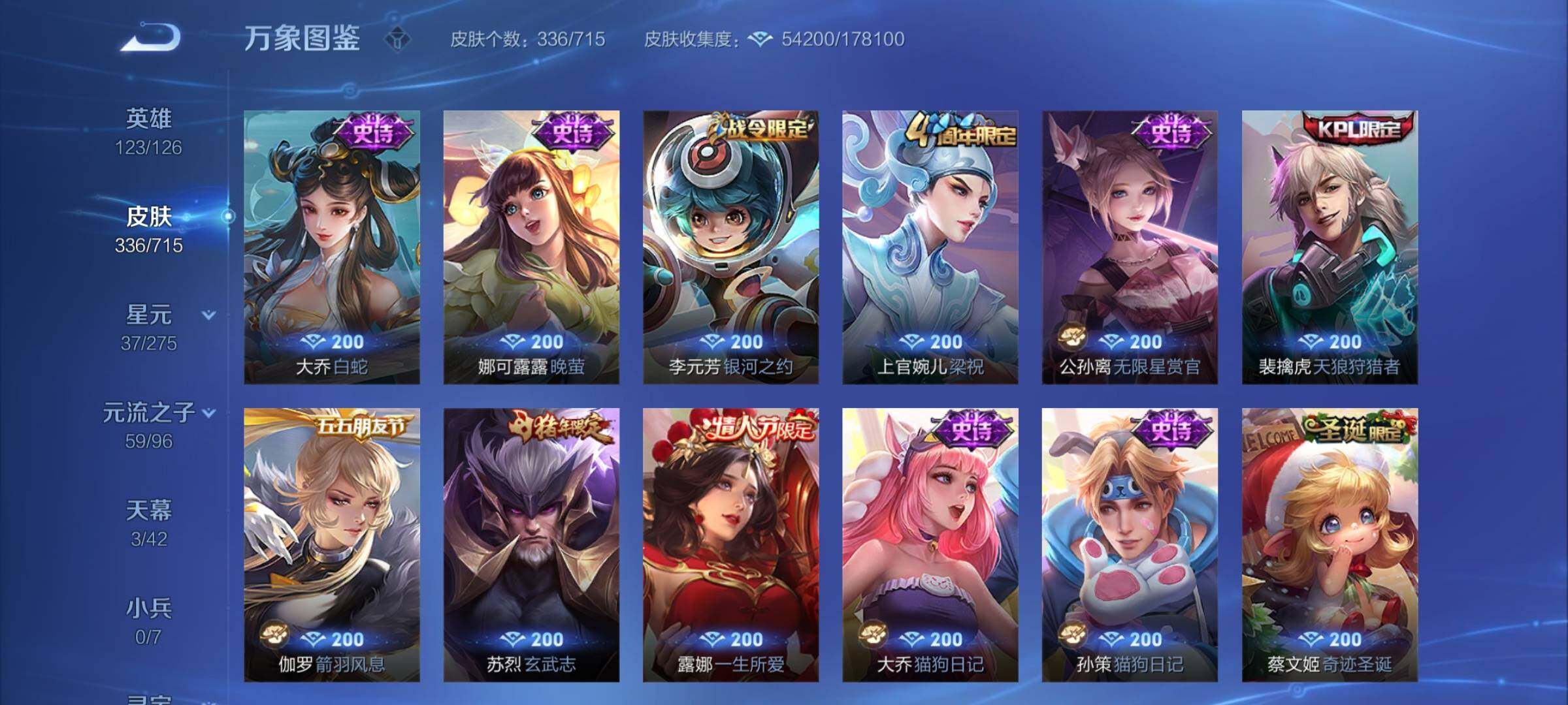 WZYXS3202408王者荣耀账号详情图13 WZYXS3202408王者荣耀账号详情图13