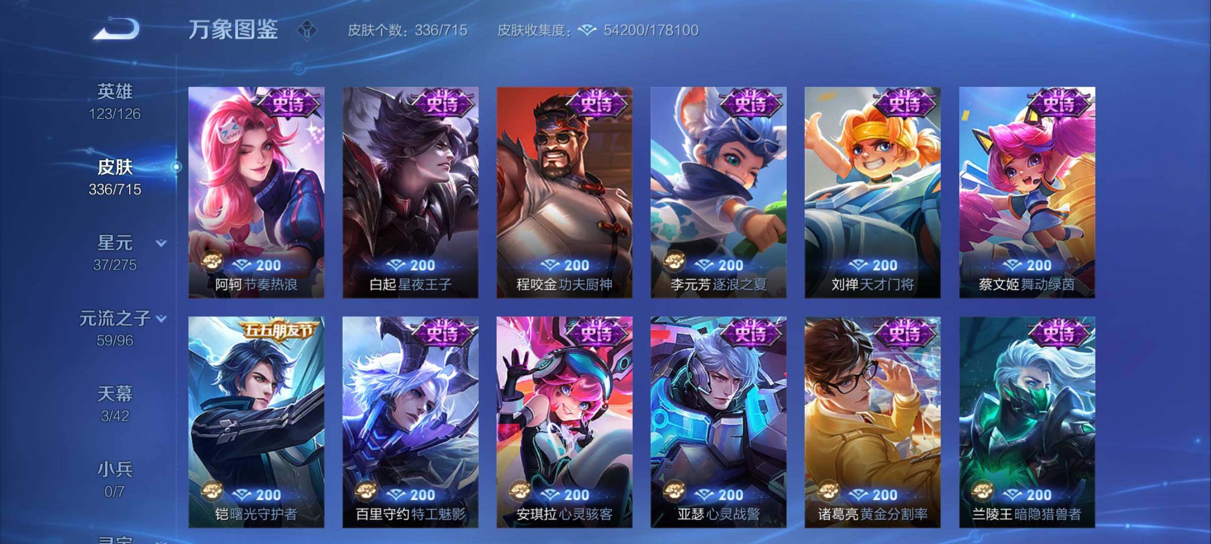 WZYXS3202408王者荣耀账号详情图14 WZYXS3202408王者荣耀账号详情图14