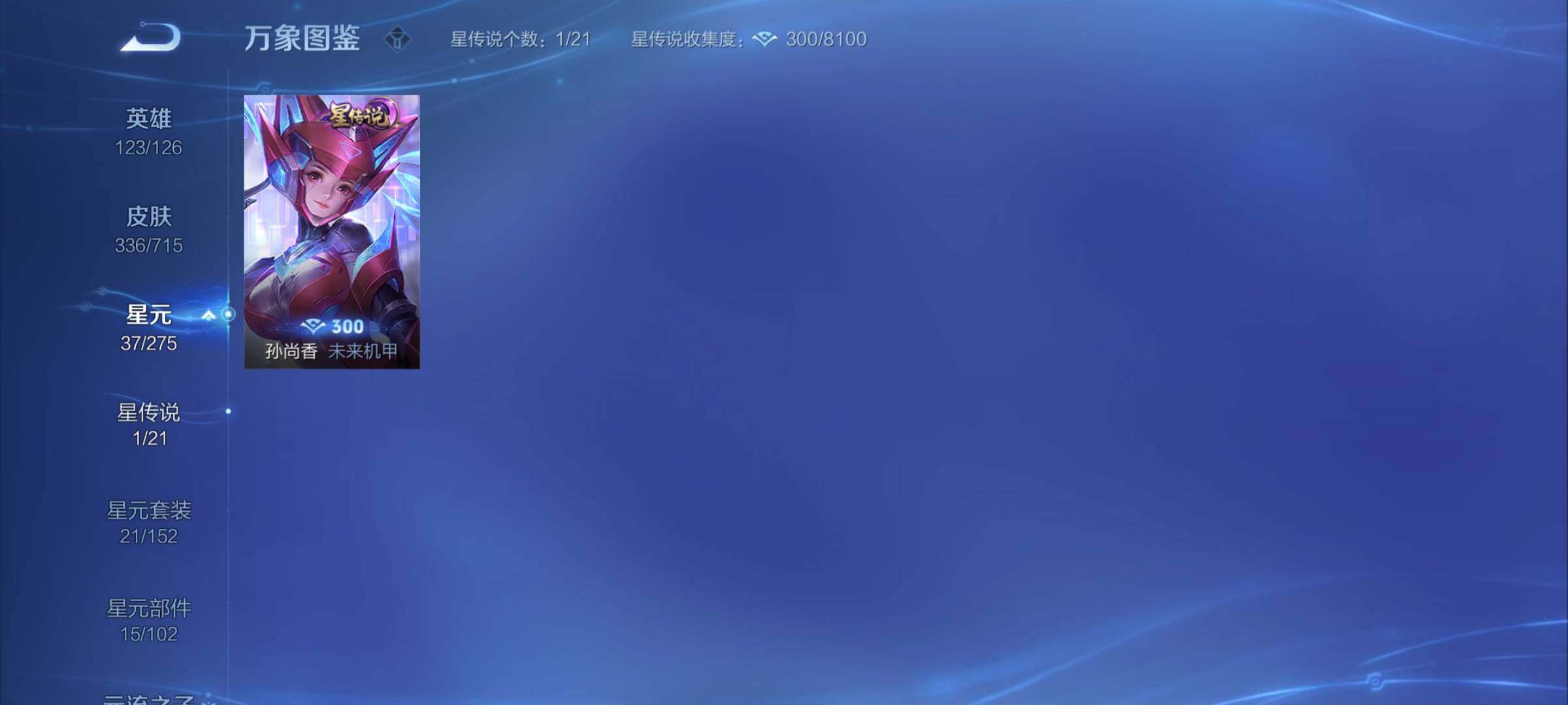 WZYXS3202408王者荣耀账号详情图18 WZYXS3202408王者荣耀账号详情图18