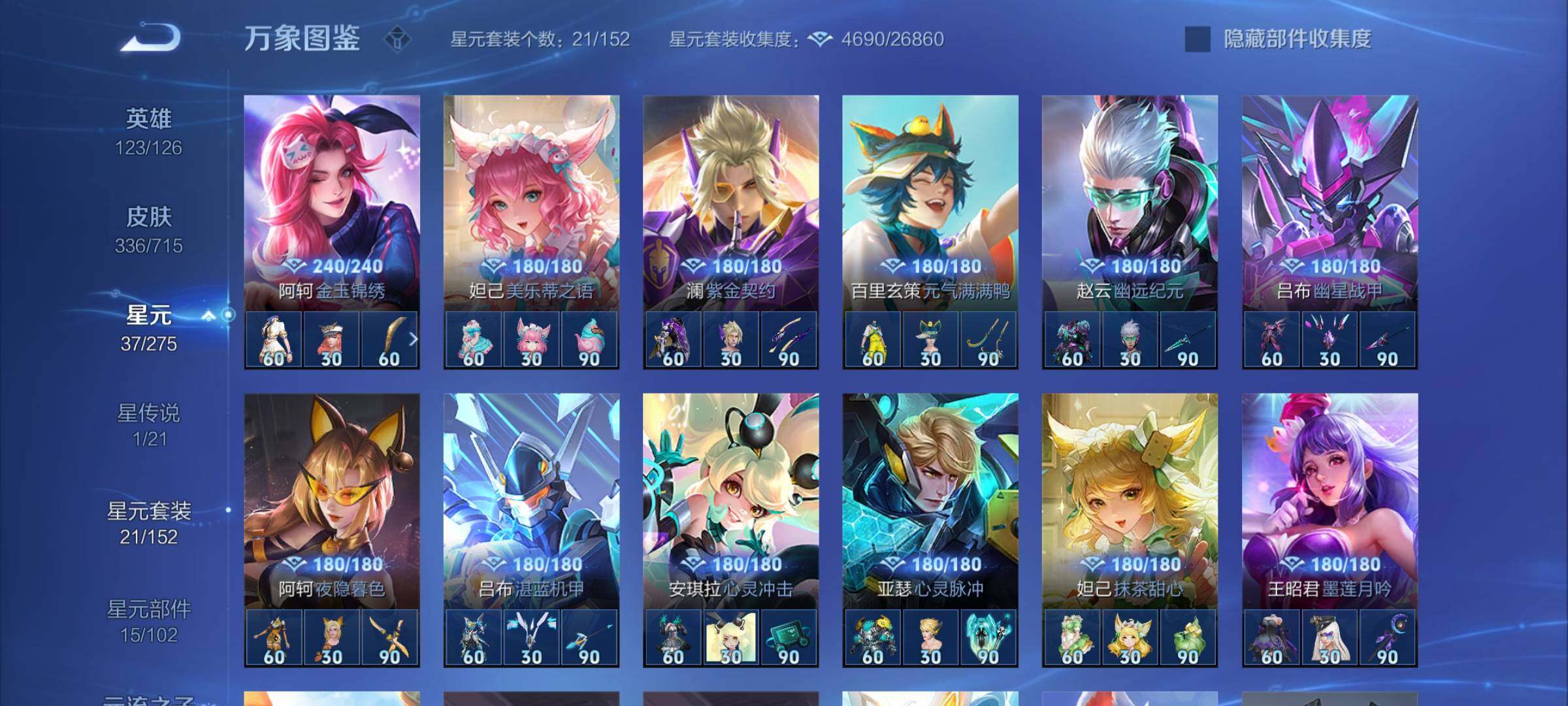 WZYXS3202408王者荣耀账号详情图19 WZYXS3202408王者荣耀账号详情图19