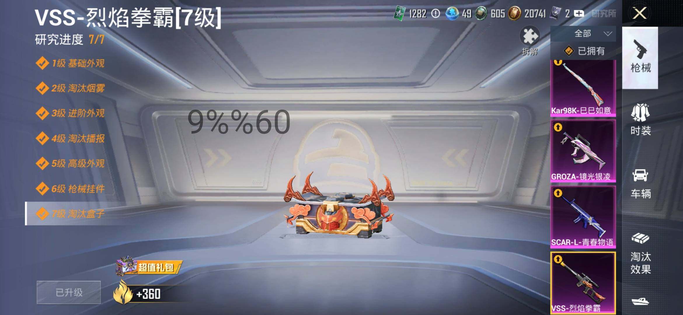HPYXS3284632和平精英账号详情图8 HPYXS3284632和平精英账号详情图8