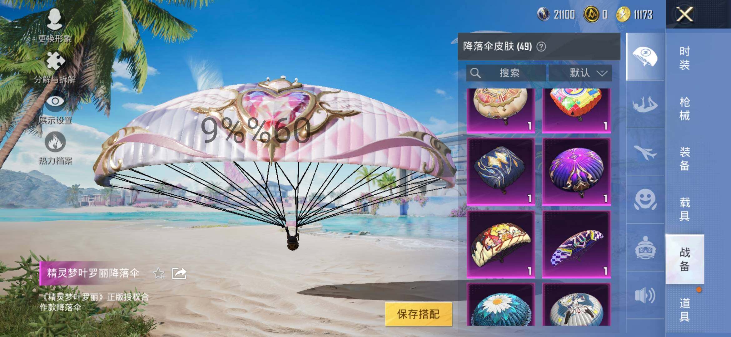 HPYXS3284632和平精英账号详情图13 HPYXS3284632和平精英账号详情图13