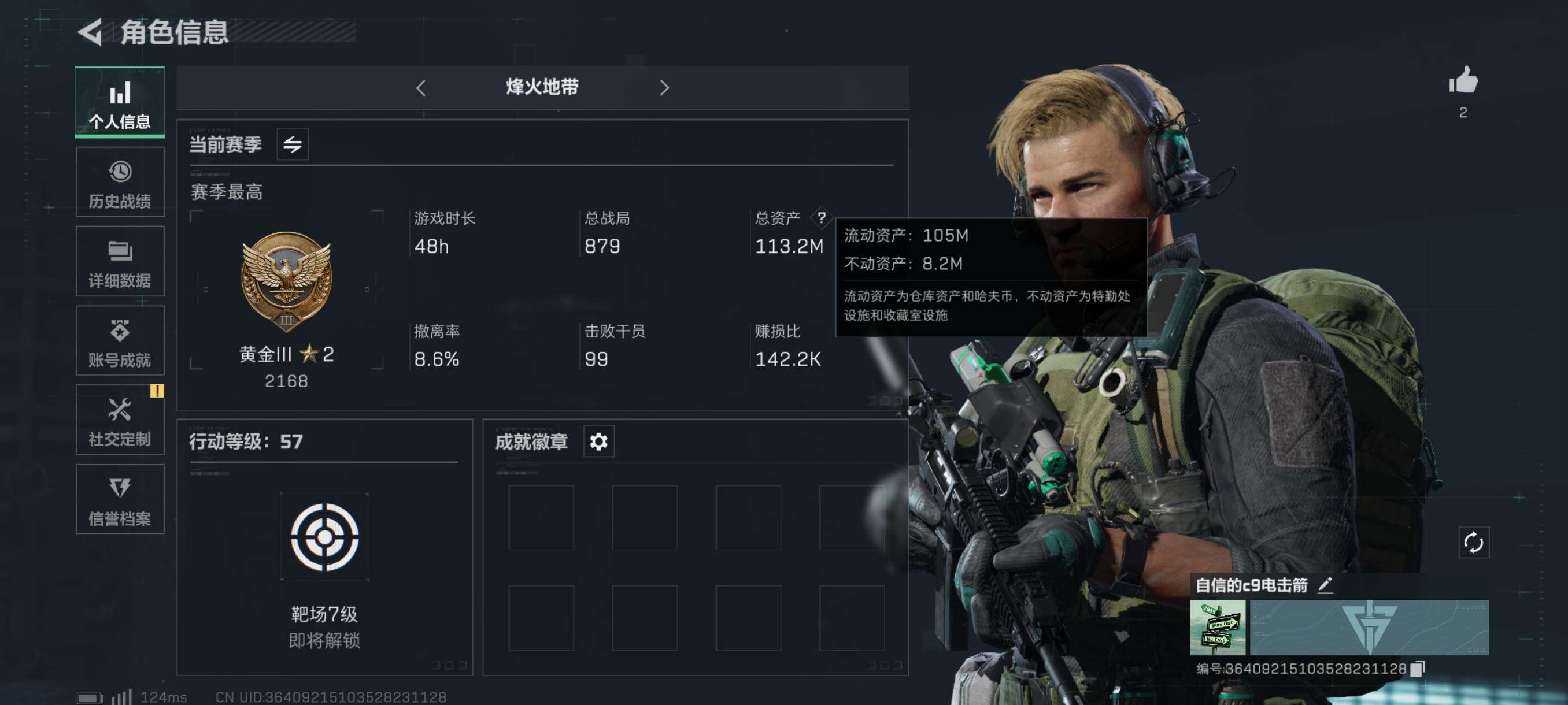 三角洲行动账号QQ[9877153]【Q区三端互通】【无二次-2025.8.11出二次】ASYs796-特勤处：仓库6级/训练中心5级/靶场3级-总资产113.2M-哈夫币3126W-烽火等级：57级【勾选了部分账号，