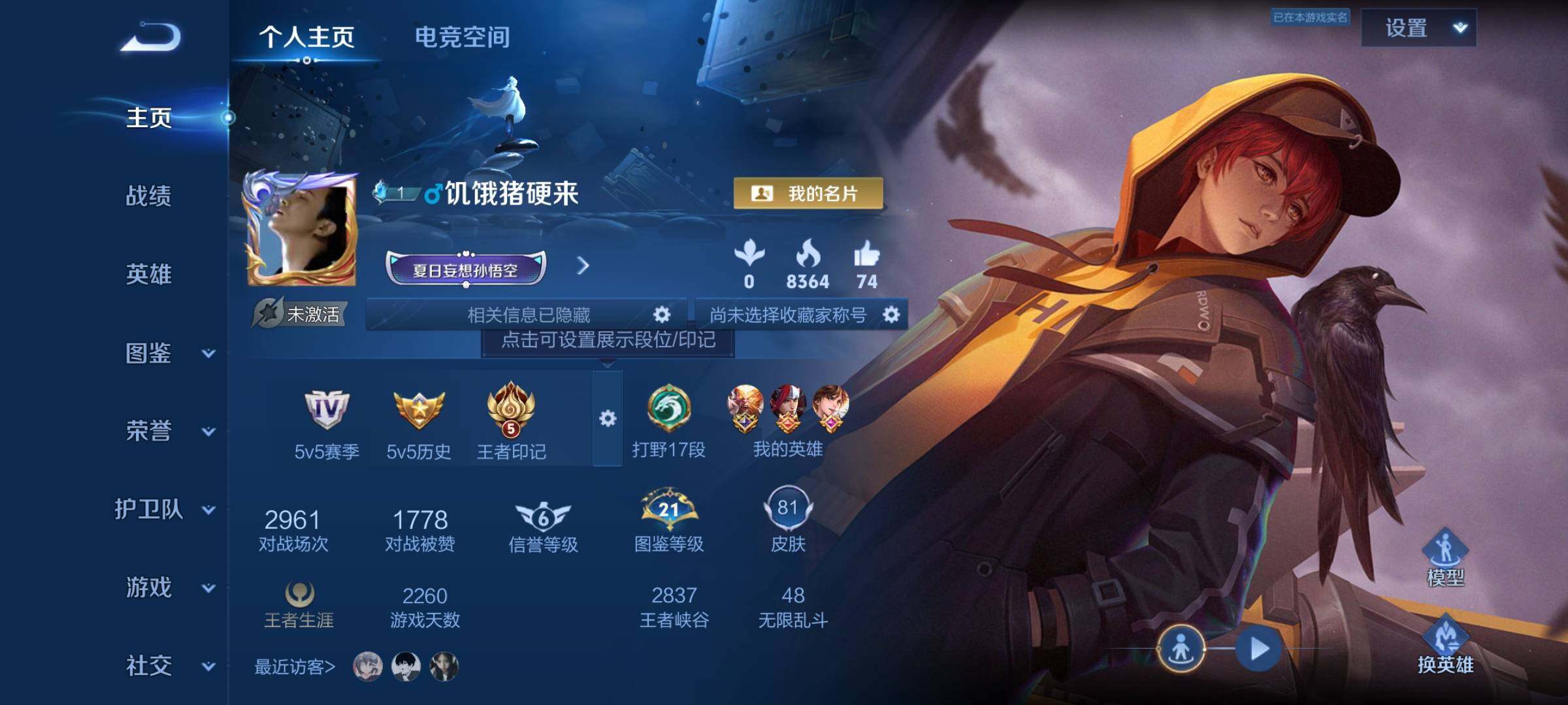 WZYXS3202407王者荣耀账号详情图2 WZYXS3202407王者荣耀账号详情图2