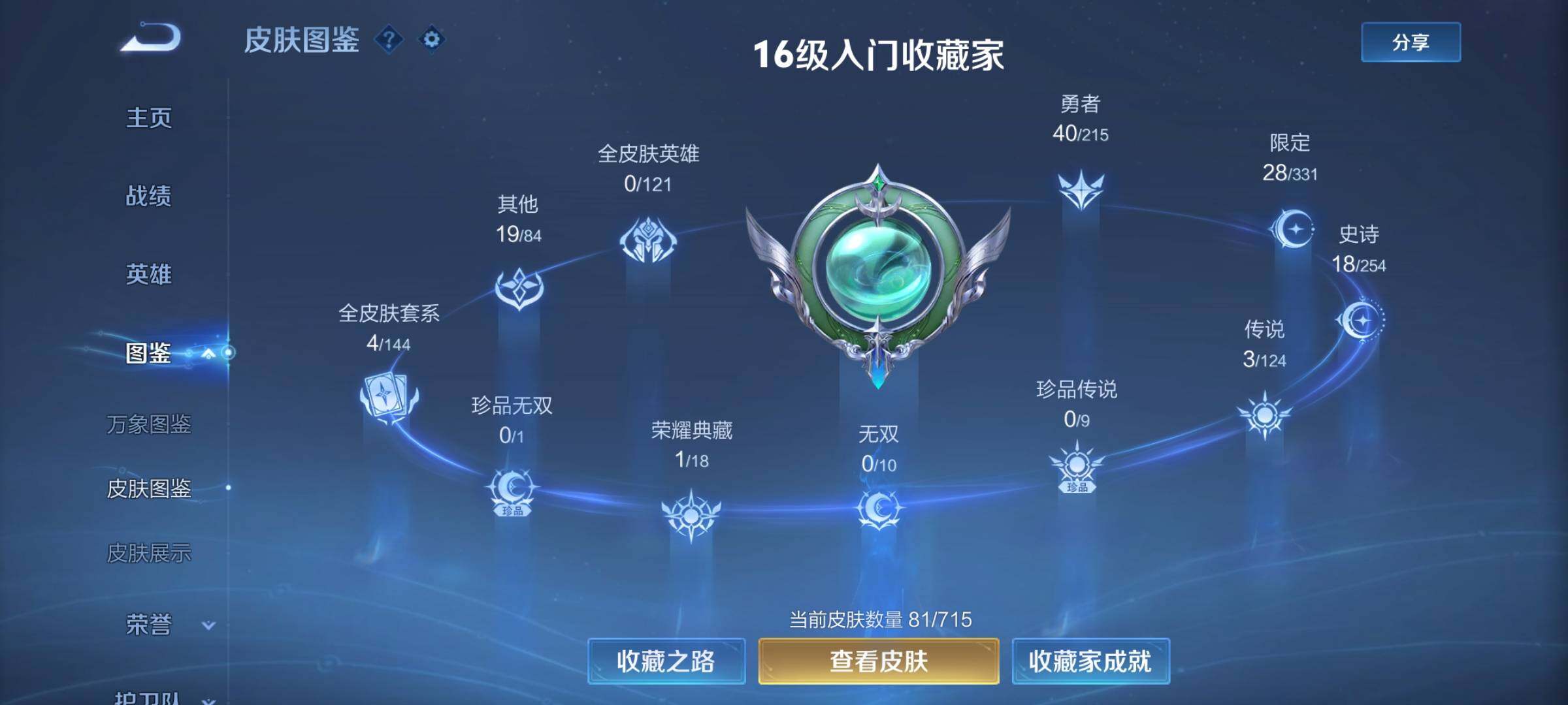 WZYXS3202407王者荣耀账号详情图5 WZYXS3202407王者荣耀账号详情图5