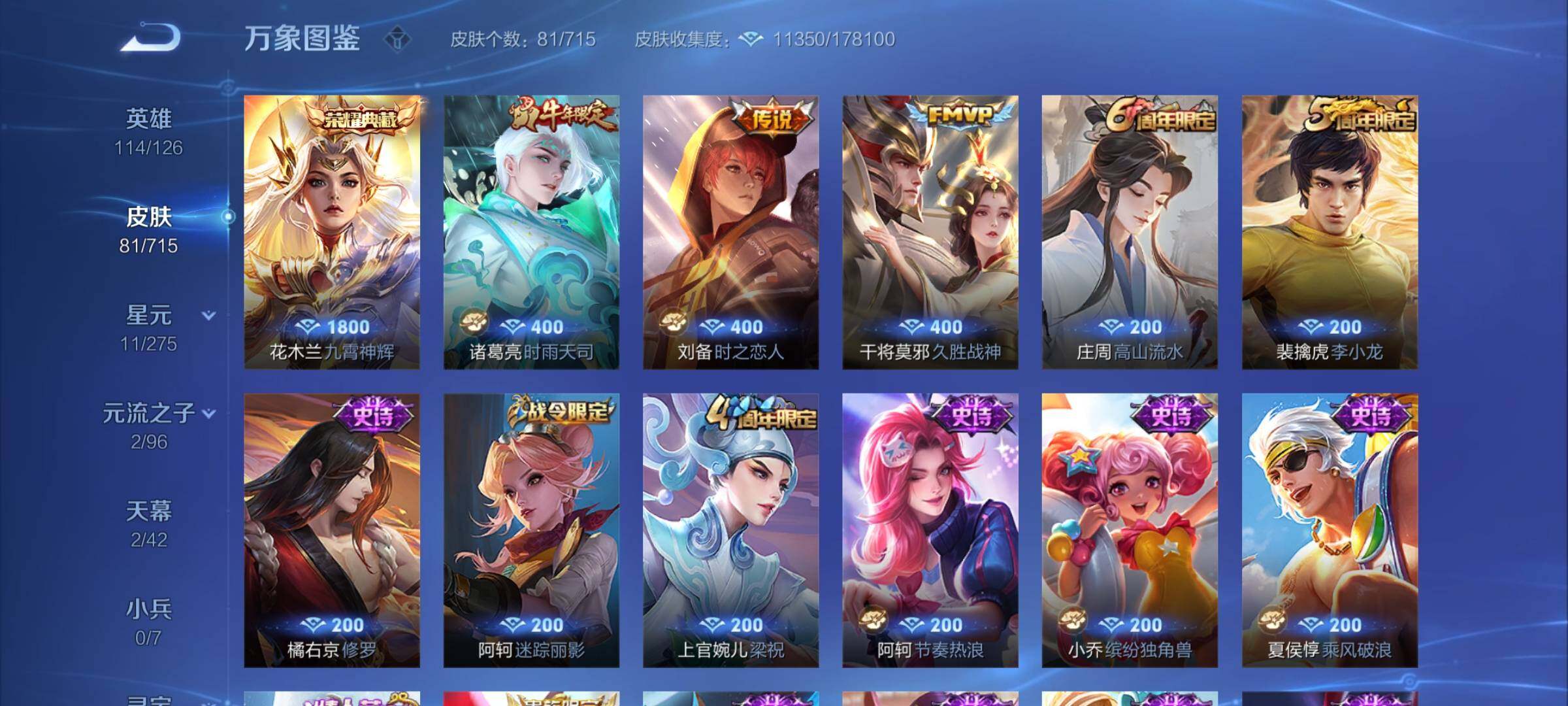WZYXS3202407王者荣耀账号详情图6 WZYXS3202407王者荣耀账号详情图6