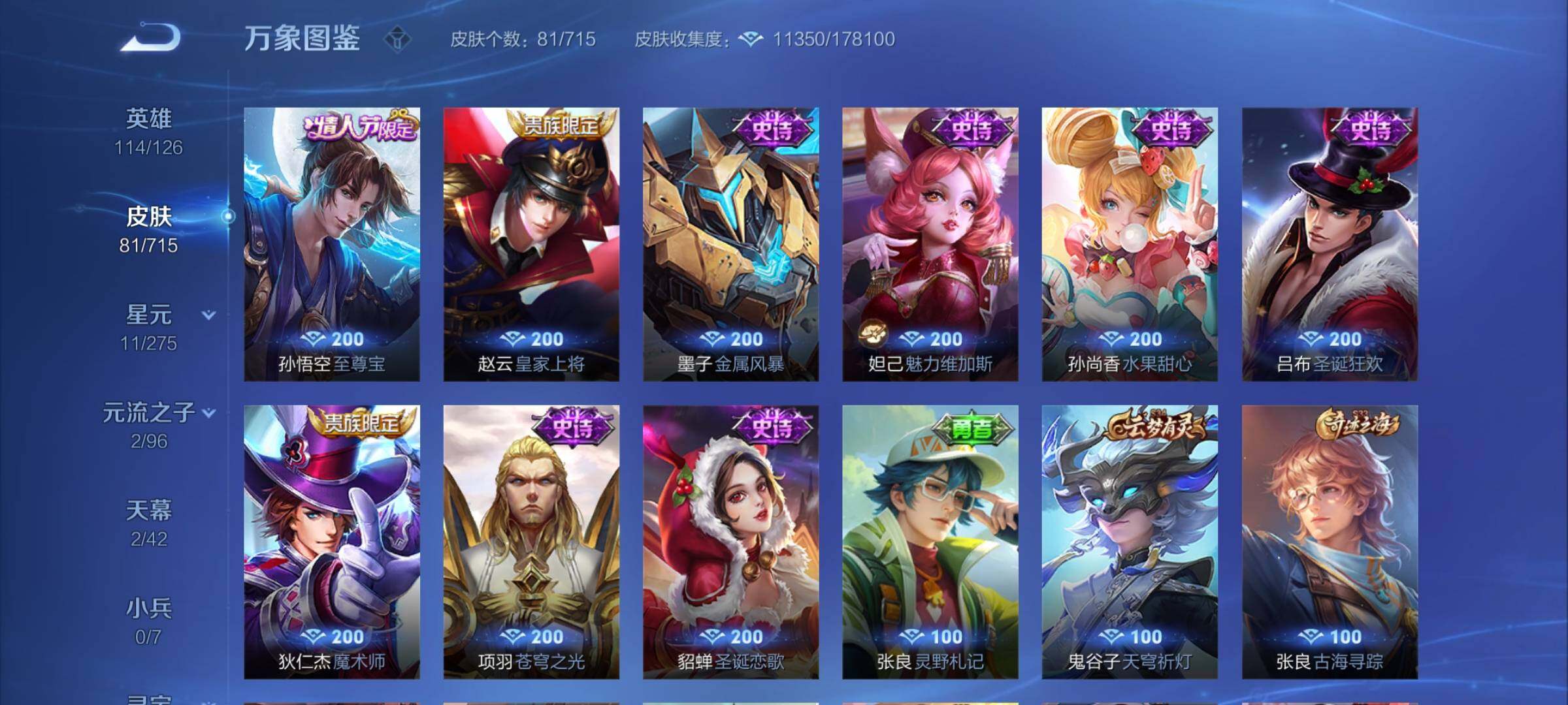 WZYXS3202407王者荣耀账号详情图7 WZYXS3202407王者荣耀账号详情图7