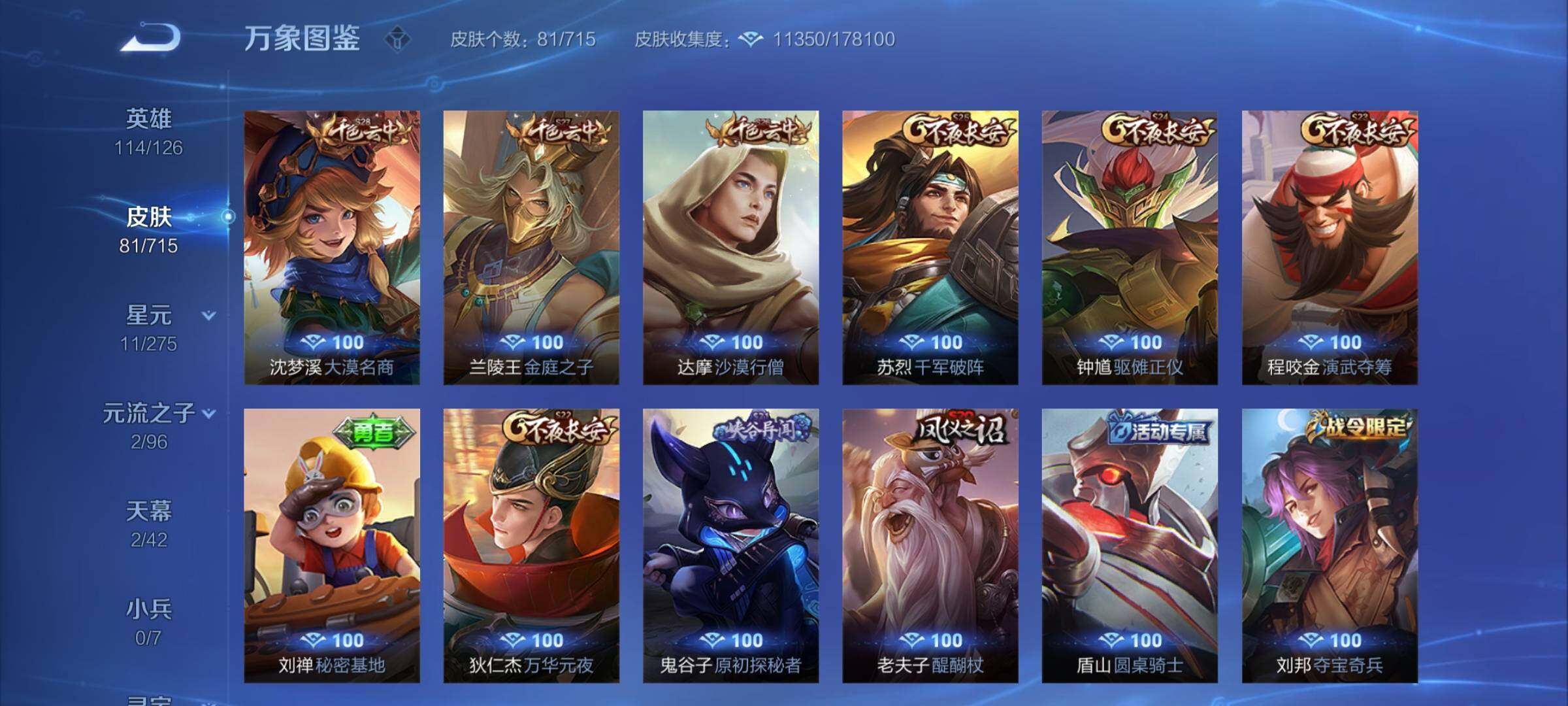 WZYXS3202407王者荣耀账号详情图8 WZYXS3202407王者荣耀账号详情图8