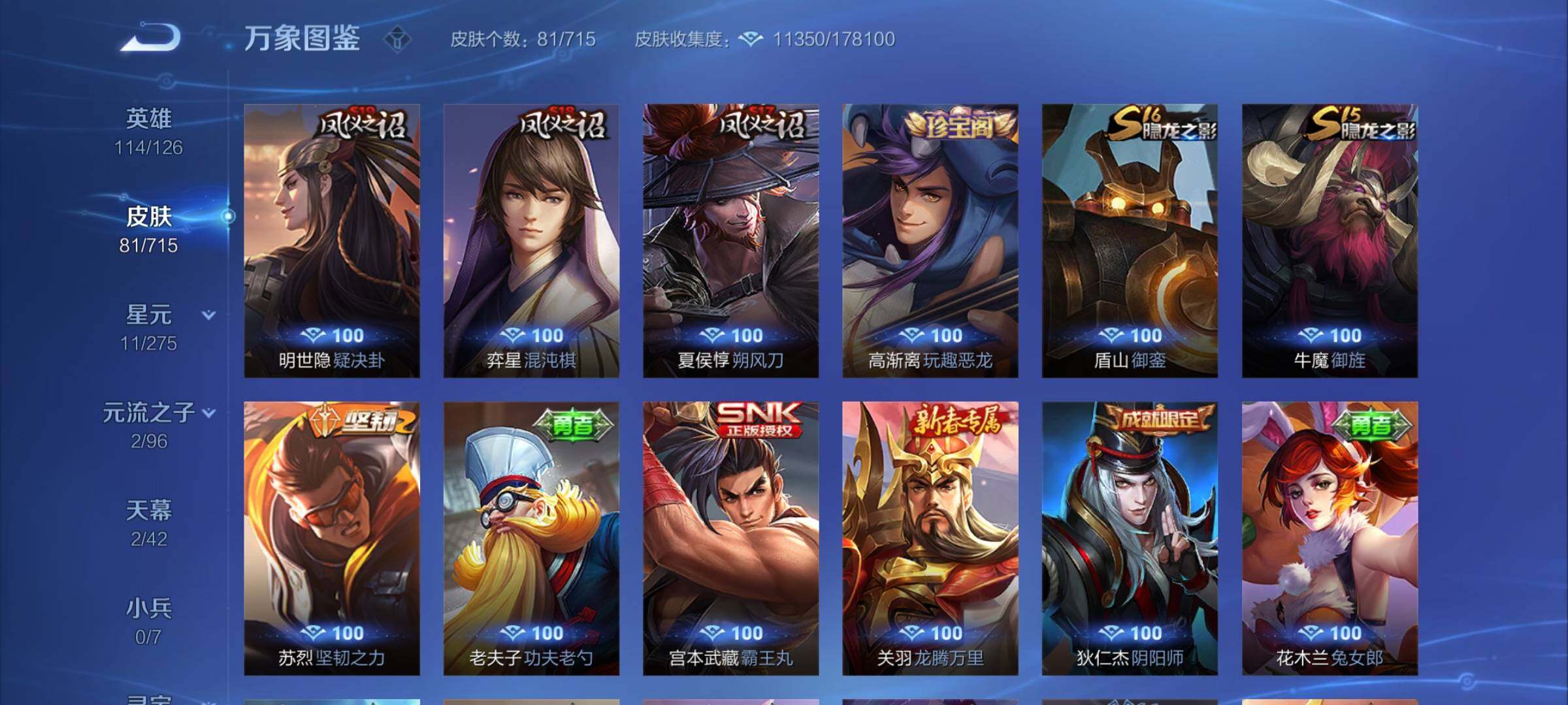 WZYXS3202407王者荣耀账号详情图9 WZYXS3202407王者荣耀账号详情图9