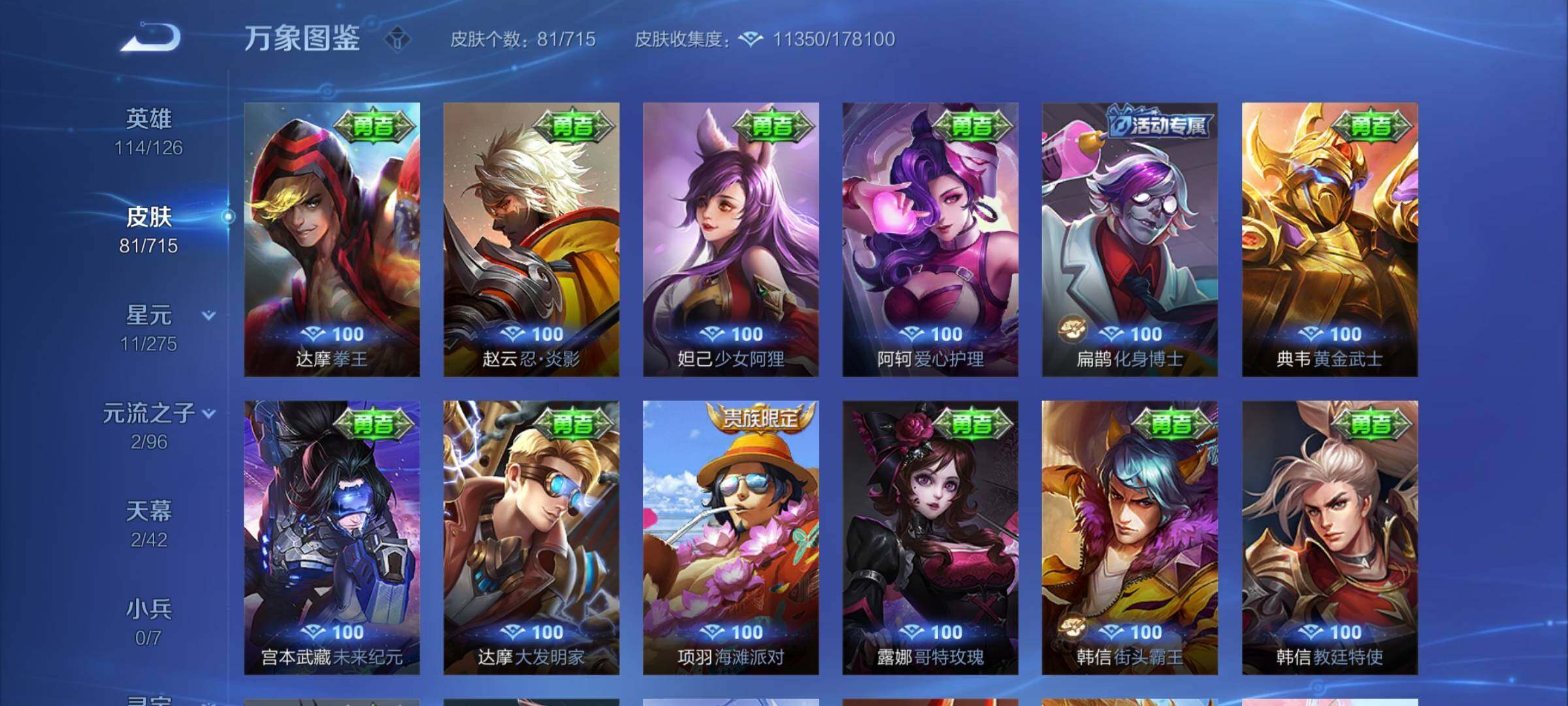 WZYXS3202407王者荣耀账号详情图10 WZYXS3202407王者荣耀账号详情图10