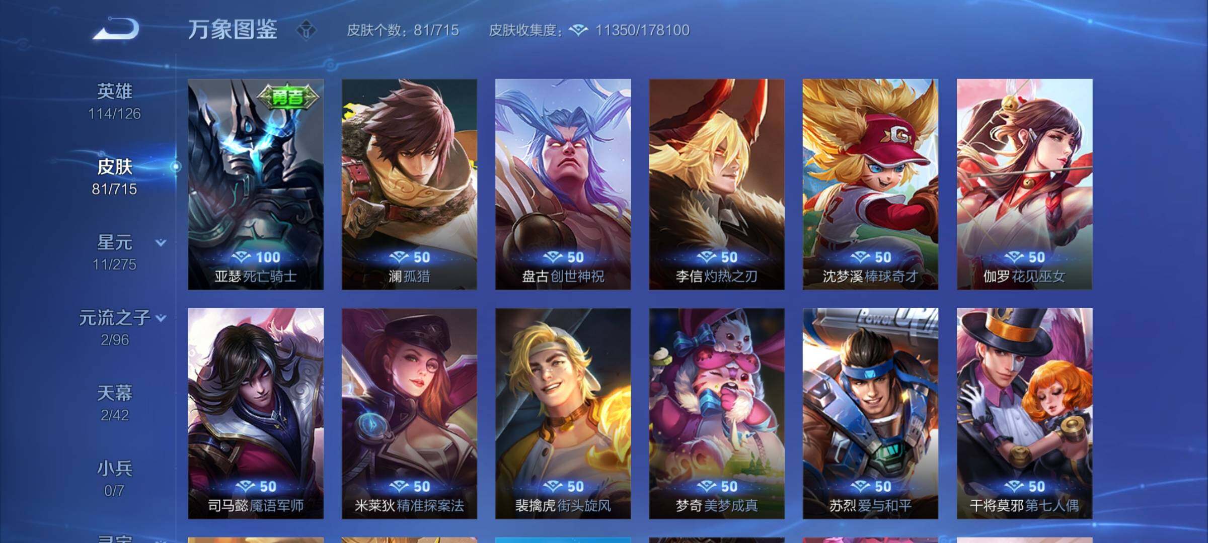 WZYXS3202407王者荣耀账号详情图11 WZYXS3202407王者荣耀账号详情图11