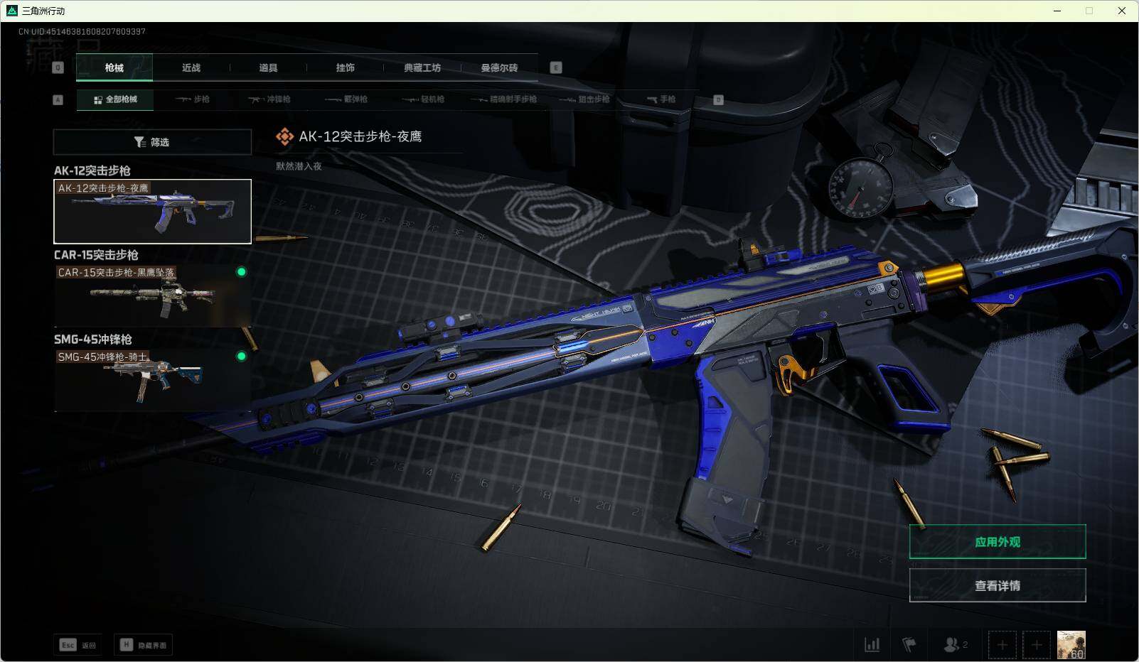 SJZEY39809三角洲行动账号详情图4