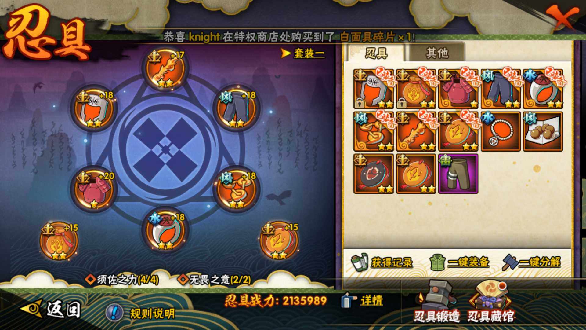 HYLFY314662火影忍者账号详情图3 HYLFY314662火影忍者账号详情图3
