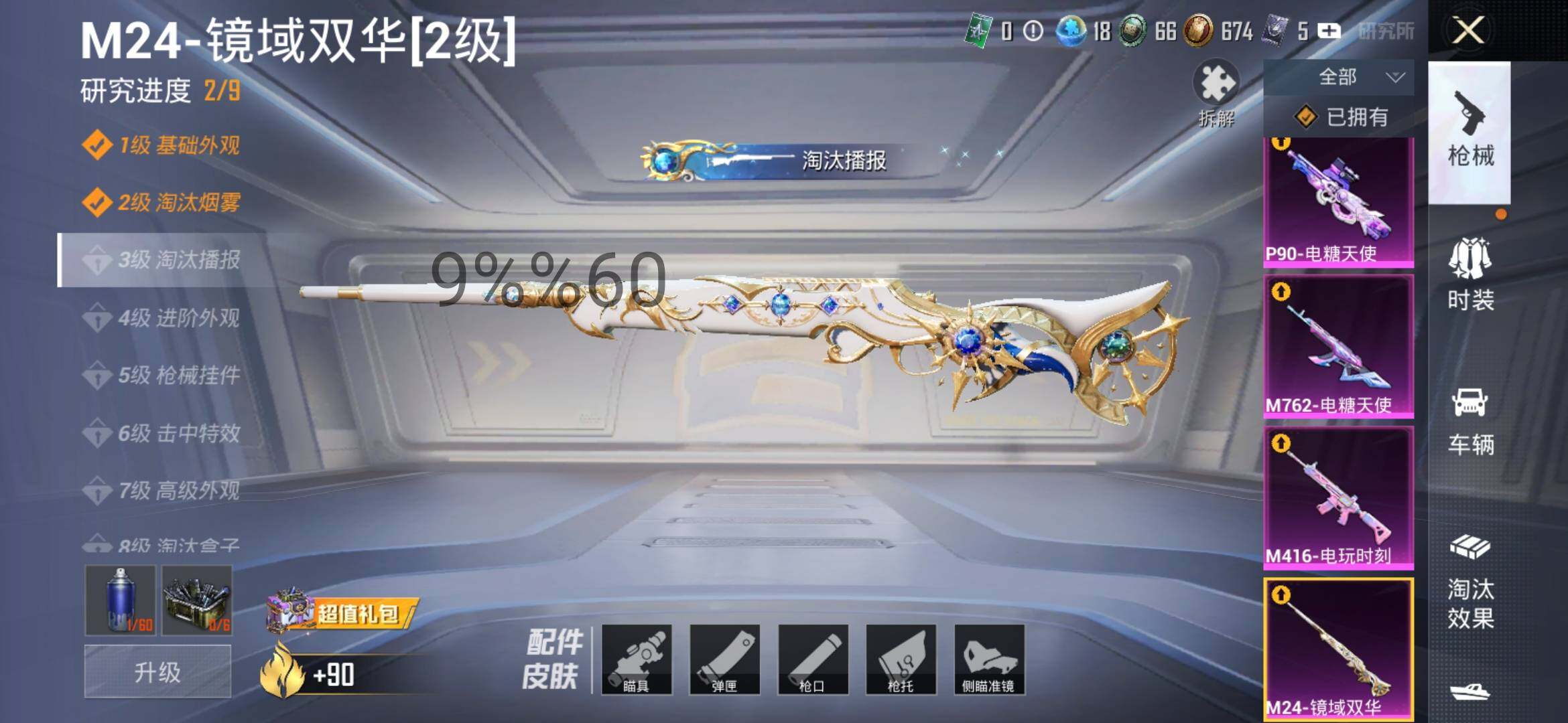 HPYXS3286461和平精英账号详情图13 HPYXS3286461和平精英账号详情图13
