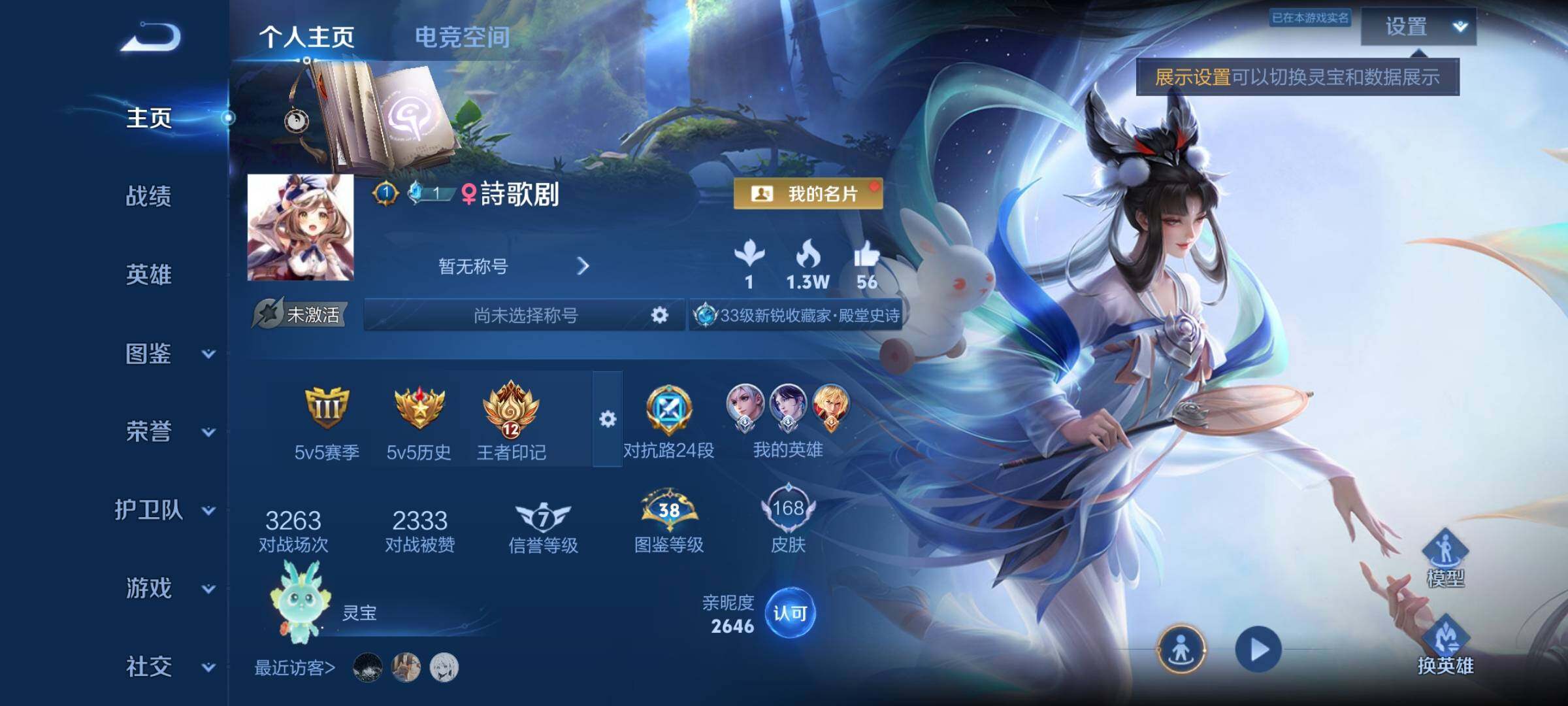 WZYXS3202422王者荣耀账号详情图2 WZYXS3202422王者荣耀账号详情图2