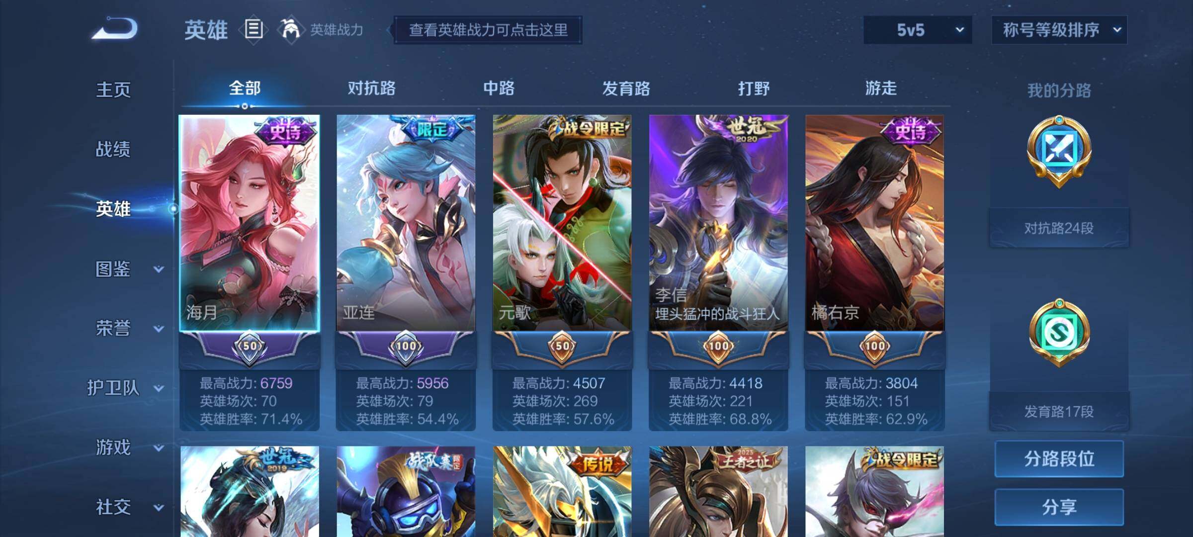 WZYXS3202422王者荣耀账号详情图3 WZYXS3202422王者荣耀账号详情图3