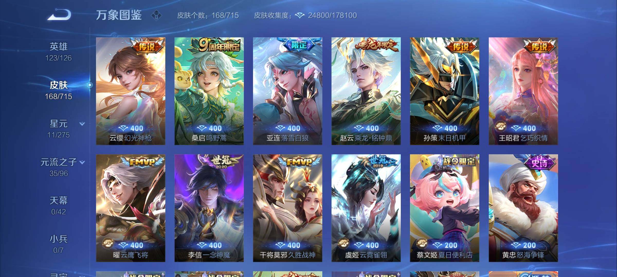 WZYXS3202422王者荣耀账号详情图6 WZYXS3202422王者荣耀账号详情图6