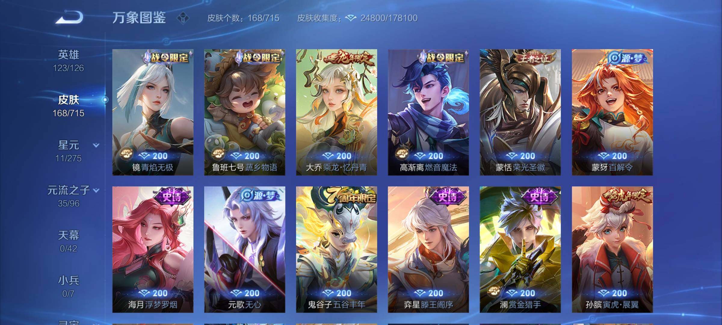 WZYXS3202422王者荣耀账号详情图7 WZYXS3202422王者荣耀账号详情图7