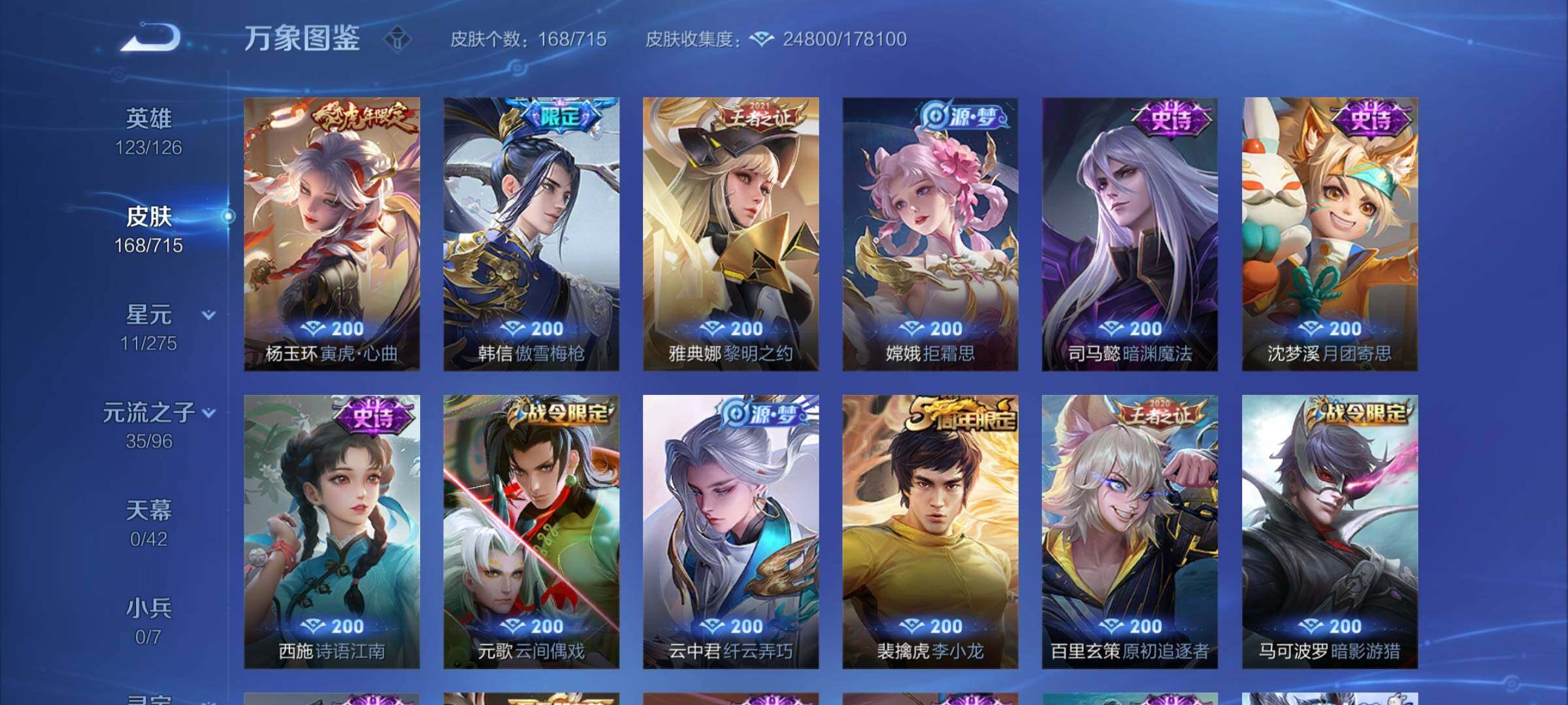 WZYXS3202422王者荣耀账号详情图8 WZYXS3202422王者荣耀账号详情图8