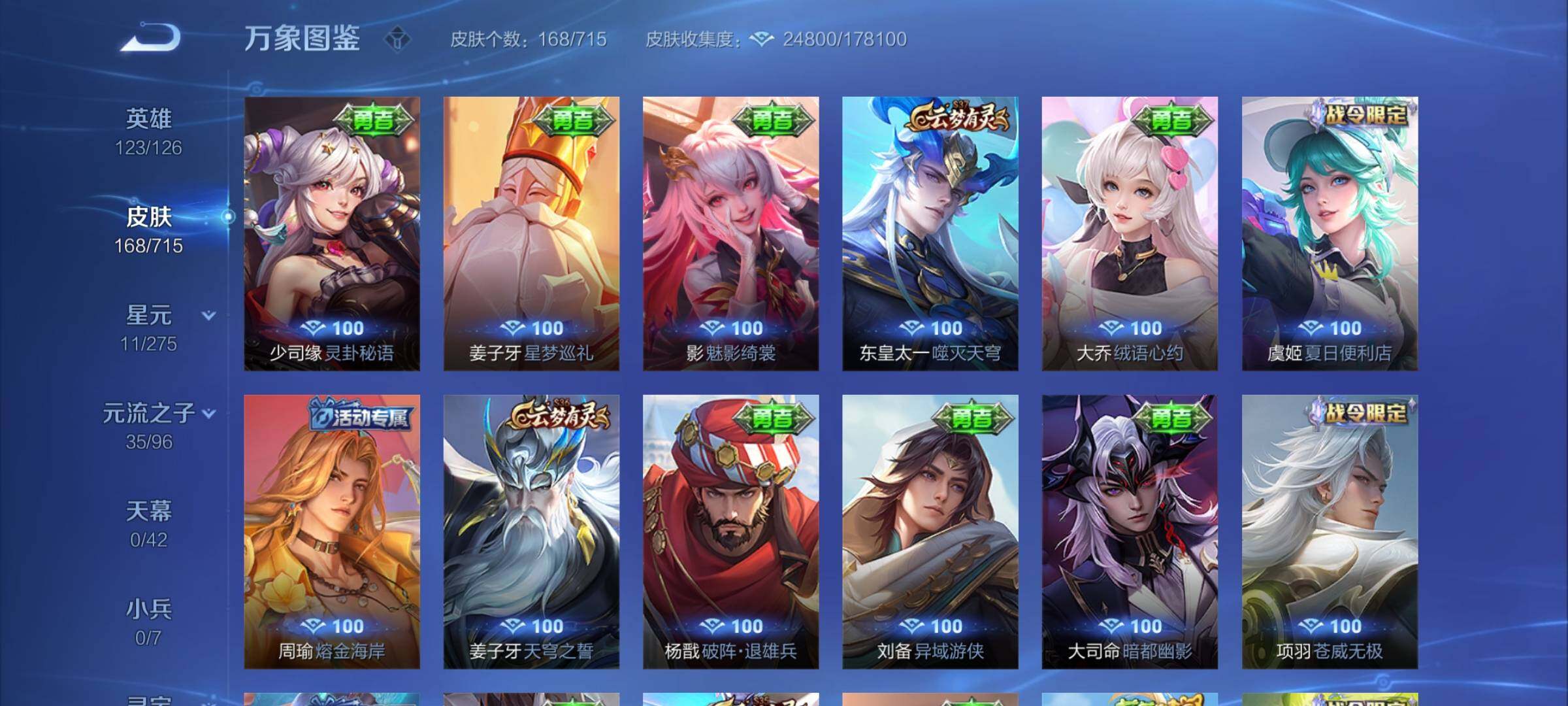 WZYXS3202422王者荣耀账号详情图12 WZYXS3202422王者荣耀账号详情图12