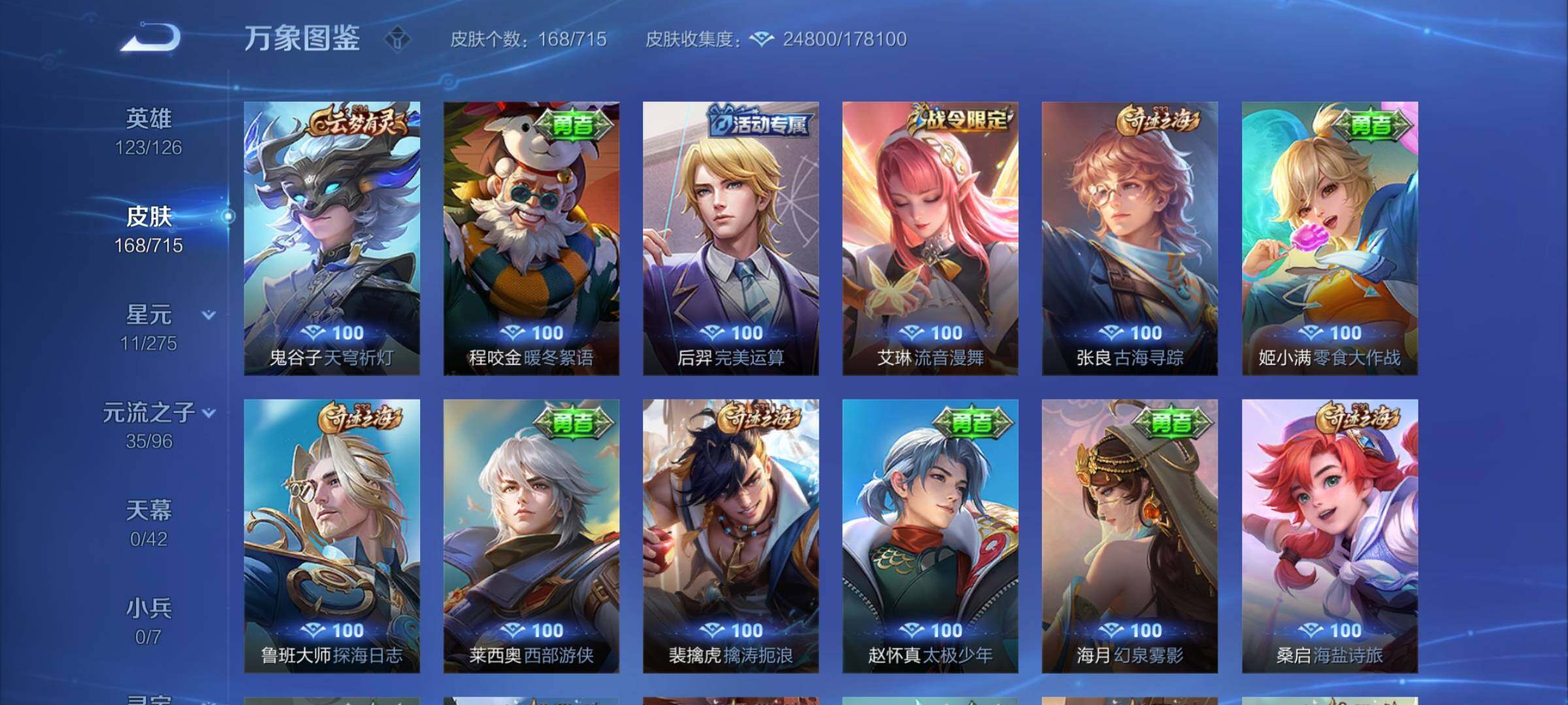 WZYXS3202422王者荣耀账号详情图14 WZYXS3202422王者荣耀账号详情图14
