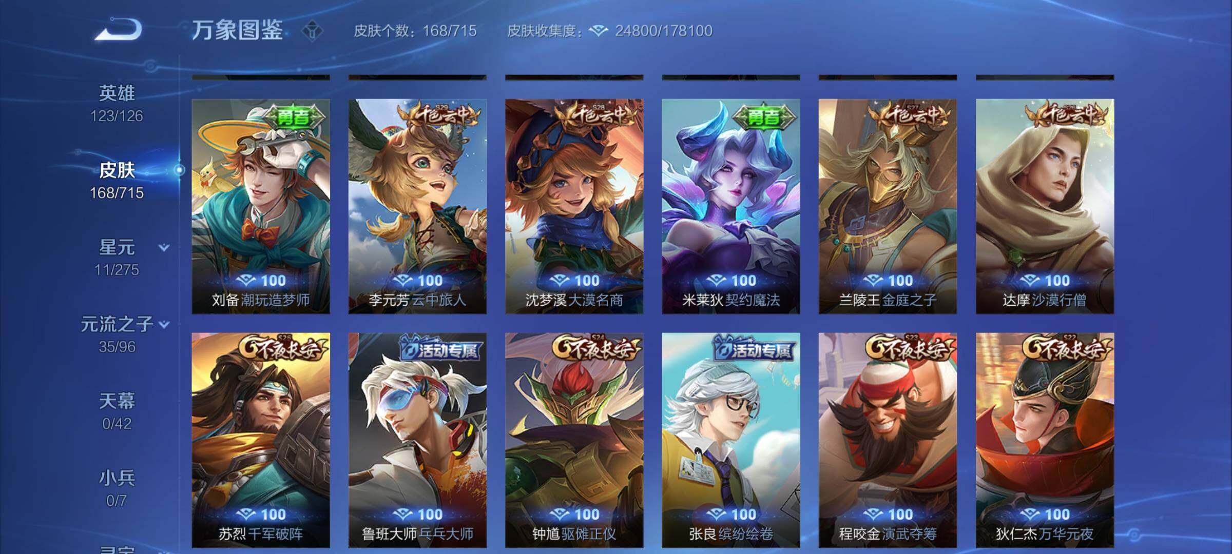 WZYXS3202422王者荣耀账号详情图15 WZYXS3202422王者荣耀账号详情图15