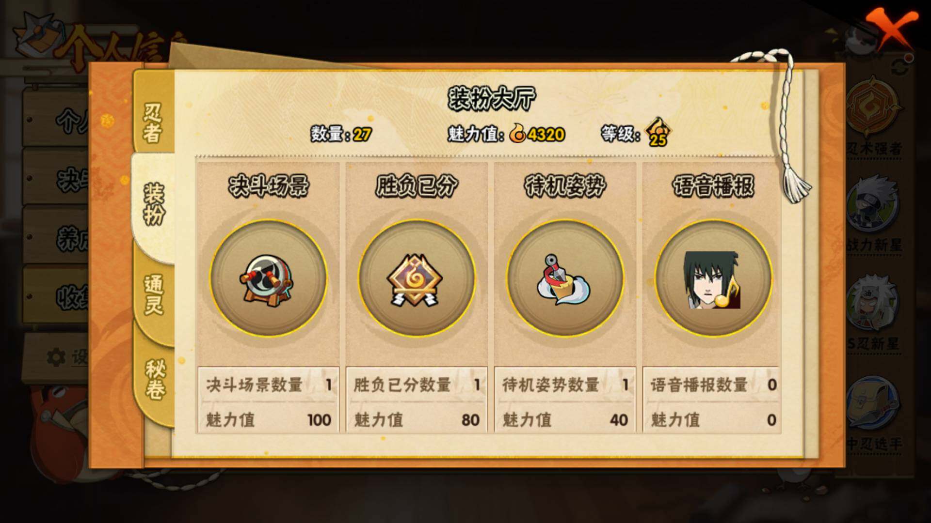 HYLFY314665火影忍者账号详情图11 HYLFY314665火影忍者账号详情图11