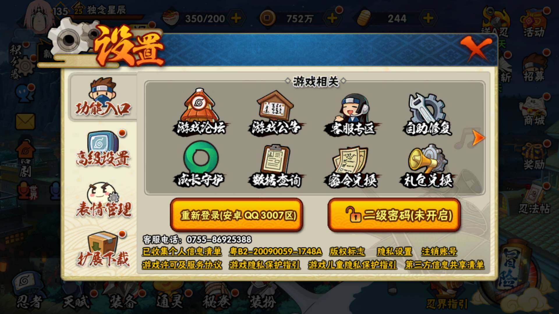 HYLFY314665火影忍者账号详情图23 HYLFY314665火影忍者账号详情图23