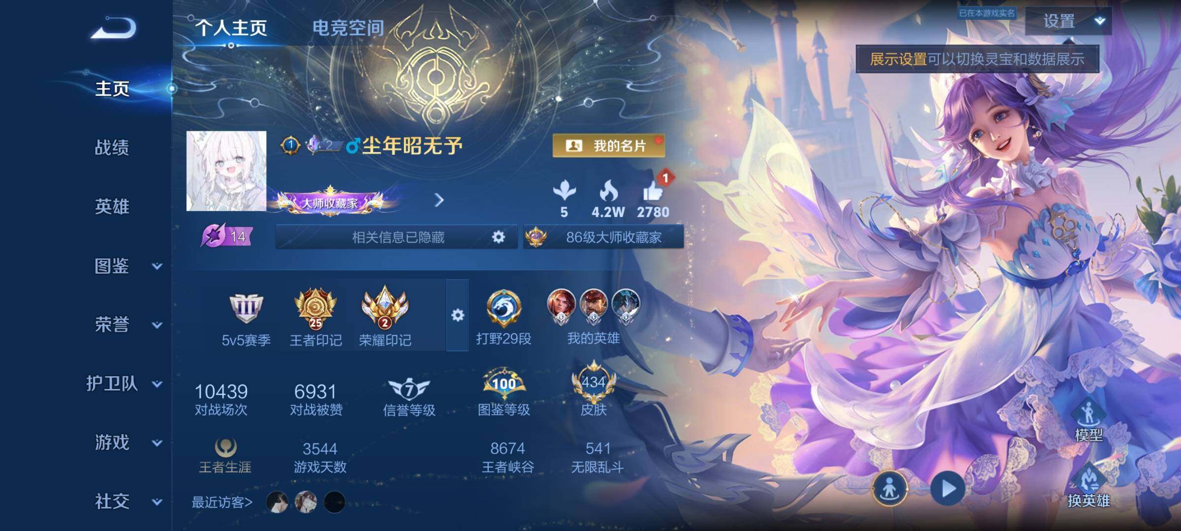 WZYXS3202263王者荣耀账号详情图2 WZYXS3202263王者荣耀账号详情图2