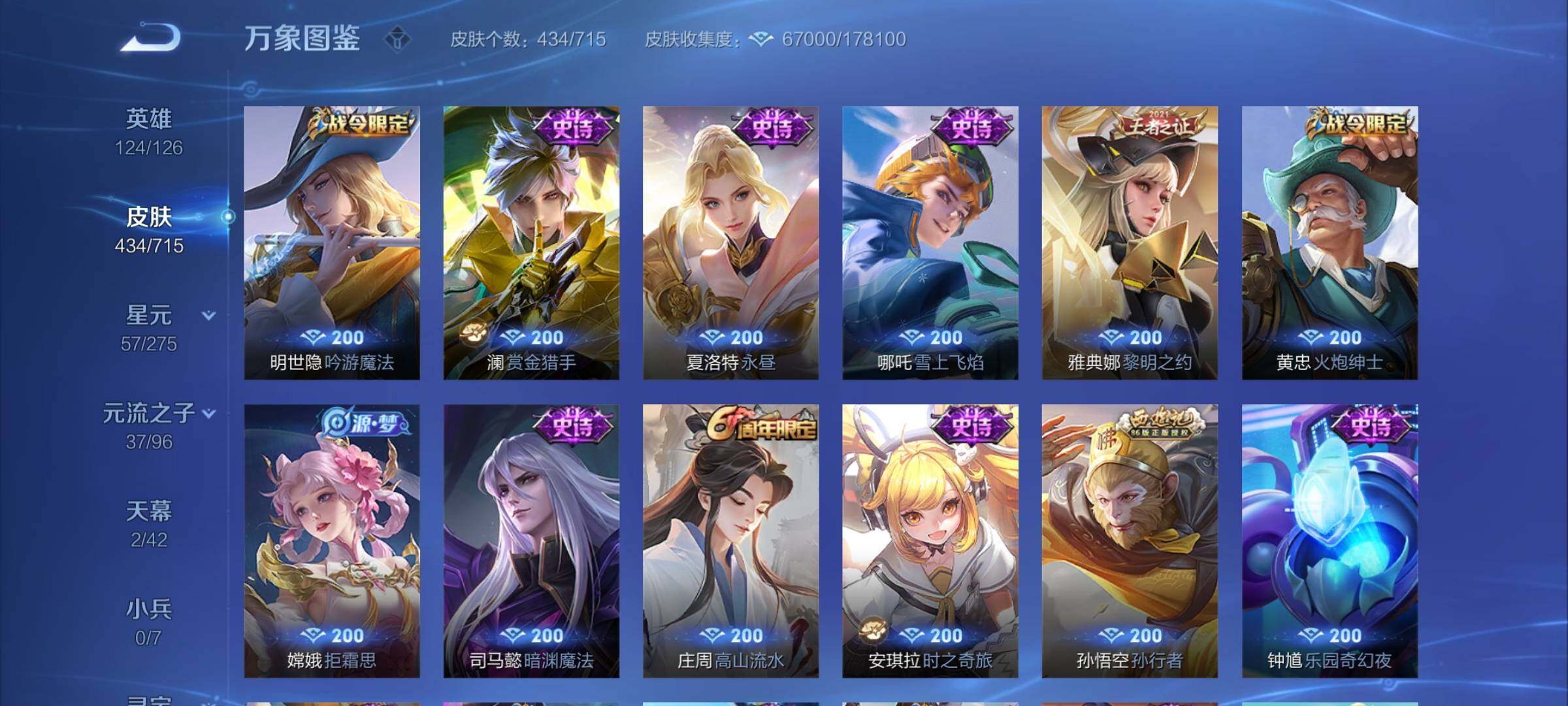 WZYXS3202263王者荣耀账号详情图12 WZYXS3202263王者荣耀账号详情图12