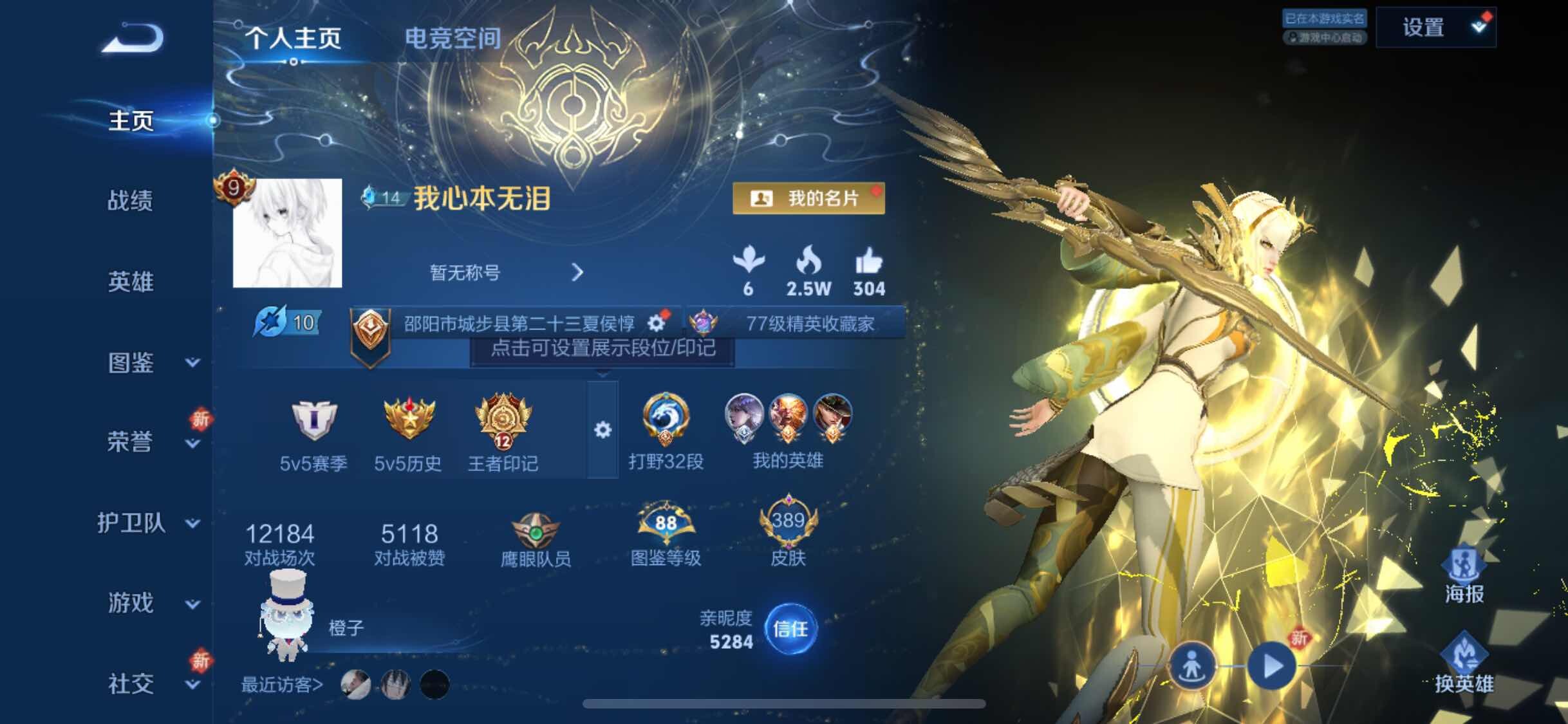 WZYXS3202391王者荣耀账号详情图2 WZYXS3202391王者荣耀账号详情图2