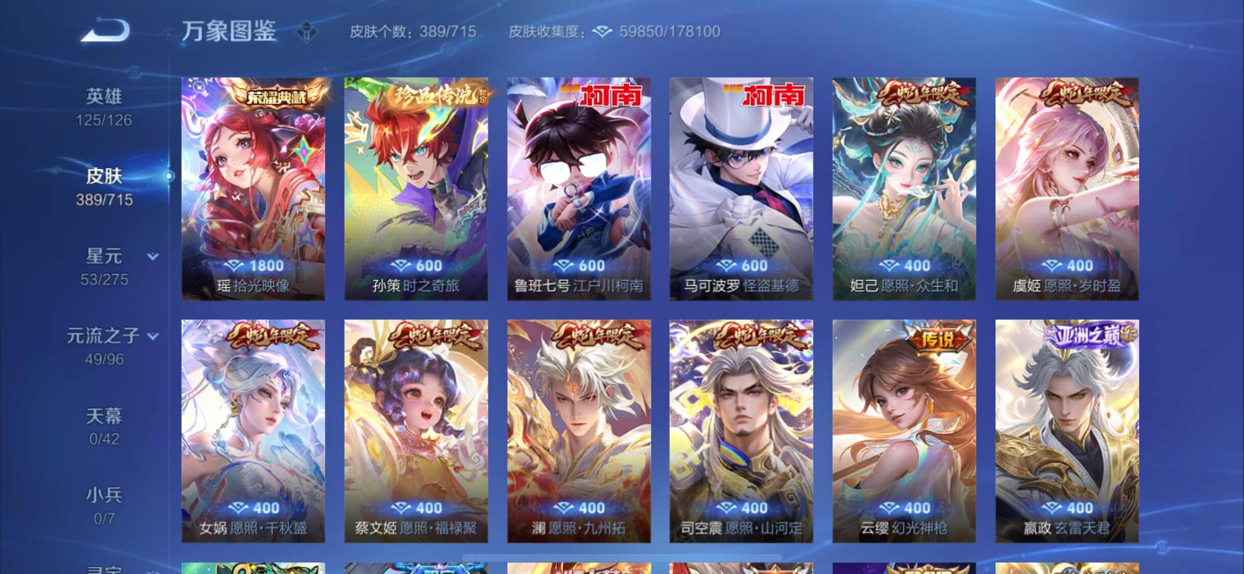 WZYXS3202391王者荣耀账号详情图6 WZYXS3202391王者荣耀账号详情图6