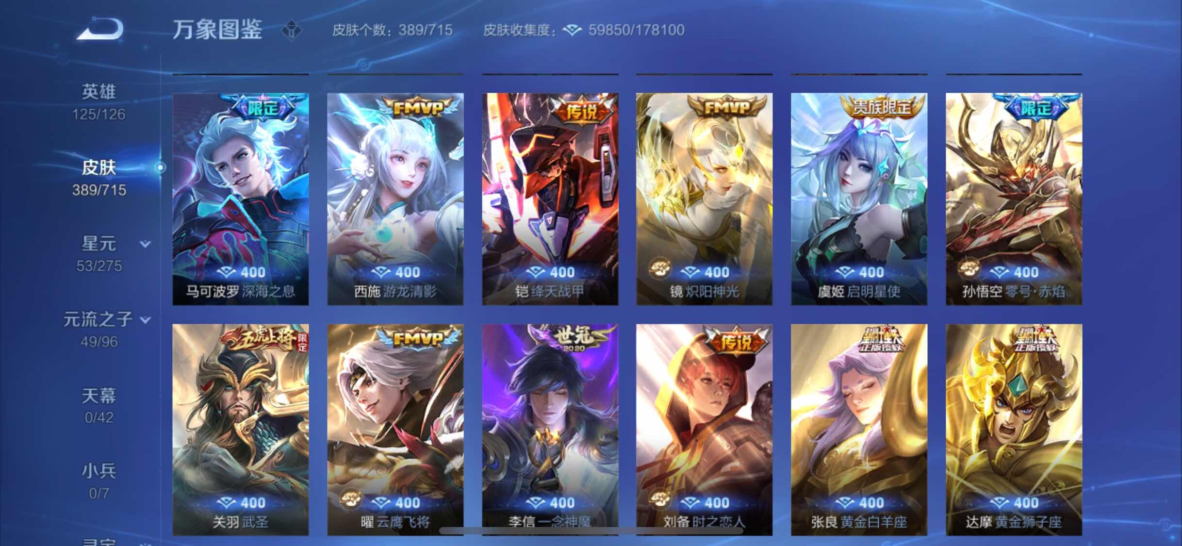 WZYXS3202391王者荣耀账号详情图8 WZYXS3202391王者荣耀账号详情图8