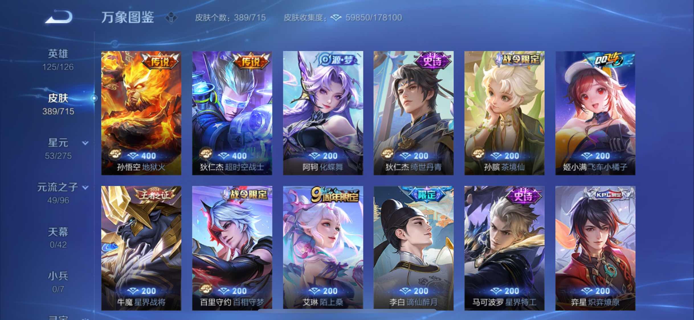 WZYXS3202391王者荣耀账号详情图9 WZYXS3202391王者荣耀账号详情图9