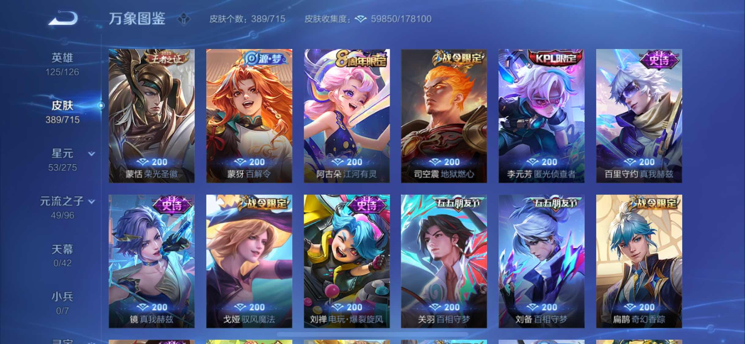 WZYXS3202391王者荣耀账号详情图11 WZYXS3202391王者荣耀账号详情图11