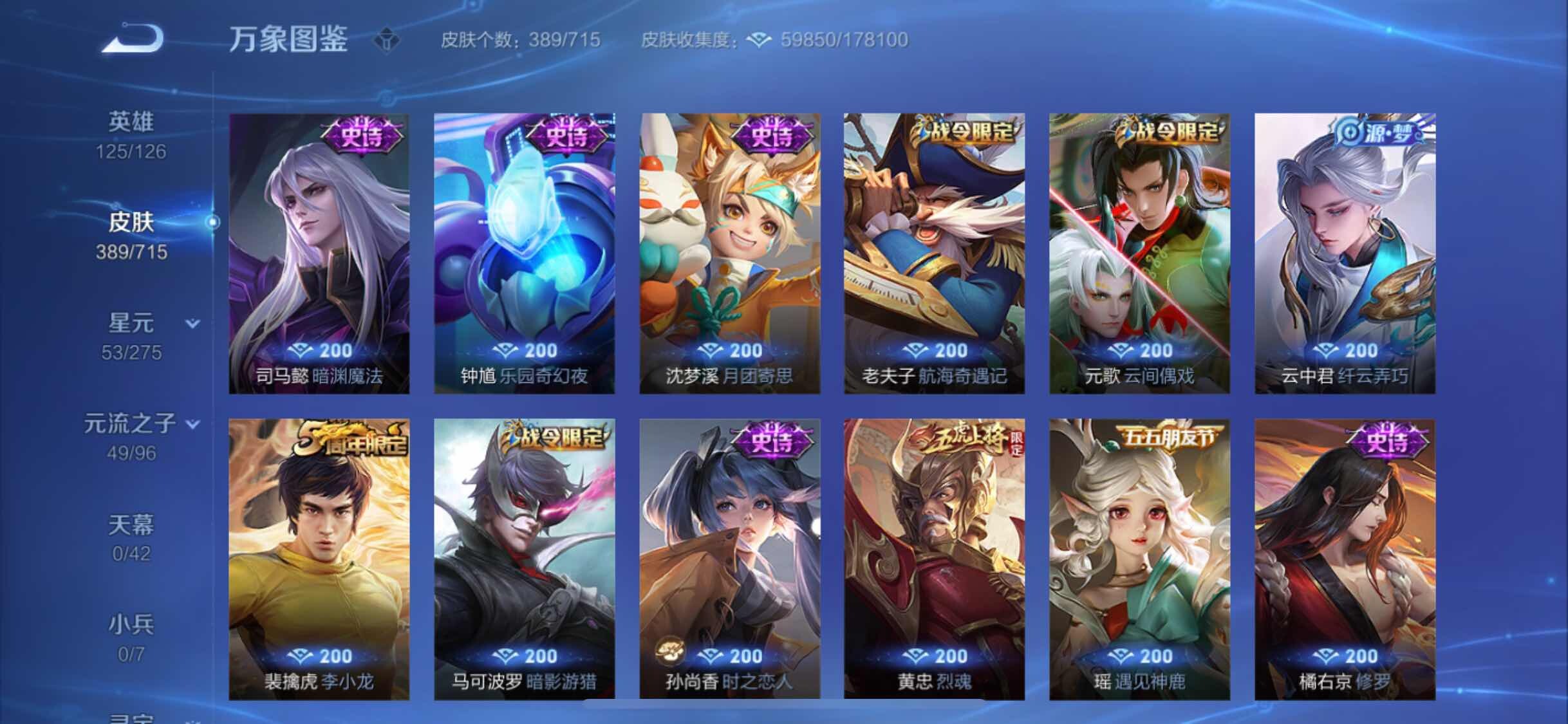WZYXS3202391王者荣耀账号详情图13 WZYXS3202391王者荣耀账号详情图13