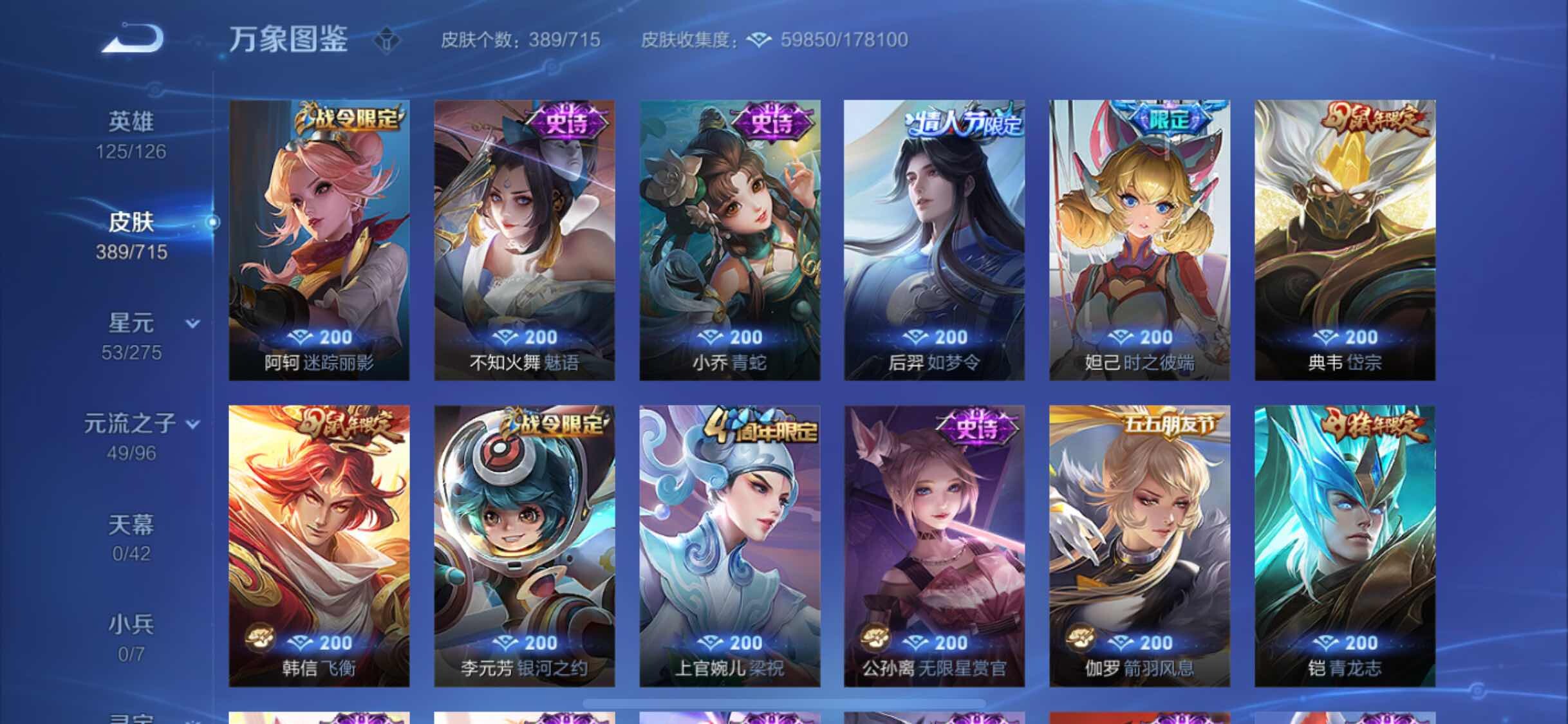 WZYXS3202391王者荣耀账号详情图14 WZYXS3202391王者荣耀账号详情图14