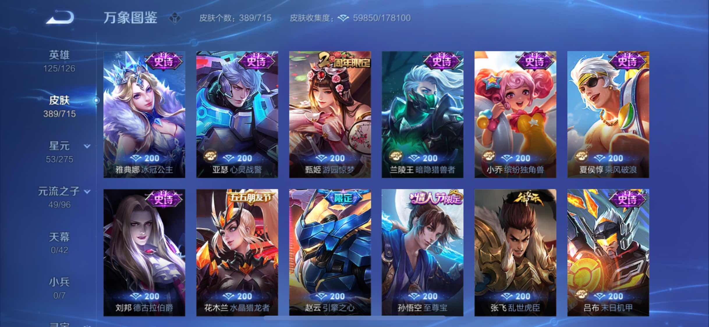 WZYXS3202391王者荣耀账号详情图17 WZYXS3202391王者荣耀账号详情图17