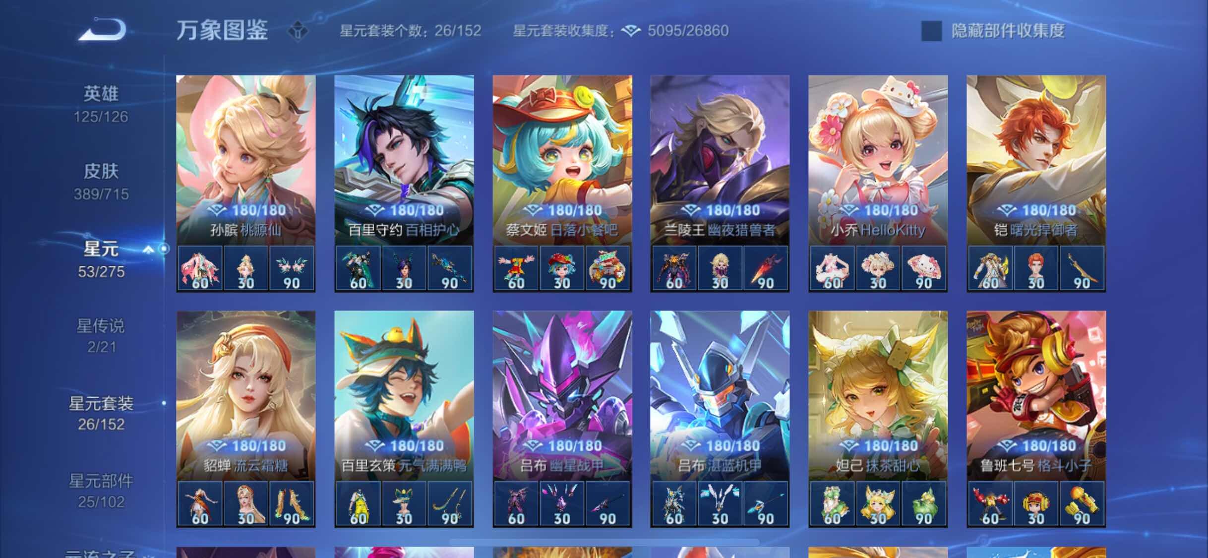 WZYXS3202391王者荣耀账号详情图19 WZYXS3202391王者荣耀账号详情图19