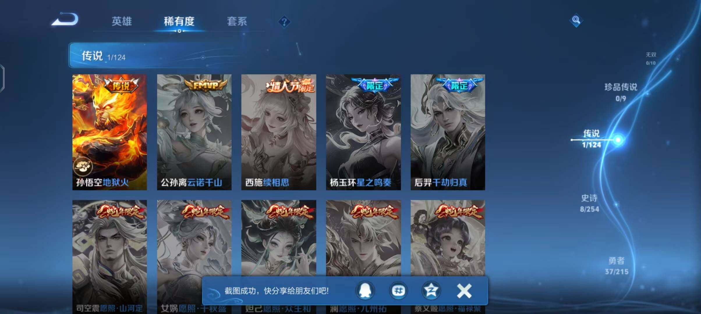 WZJZ3199394王者荣耀账号详情图12
