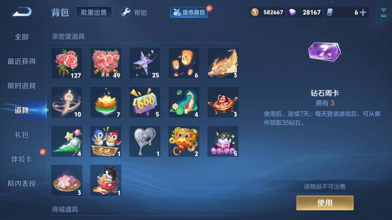 WZQM3260527王者荣耀账号详情图8