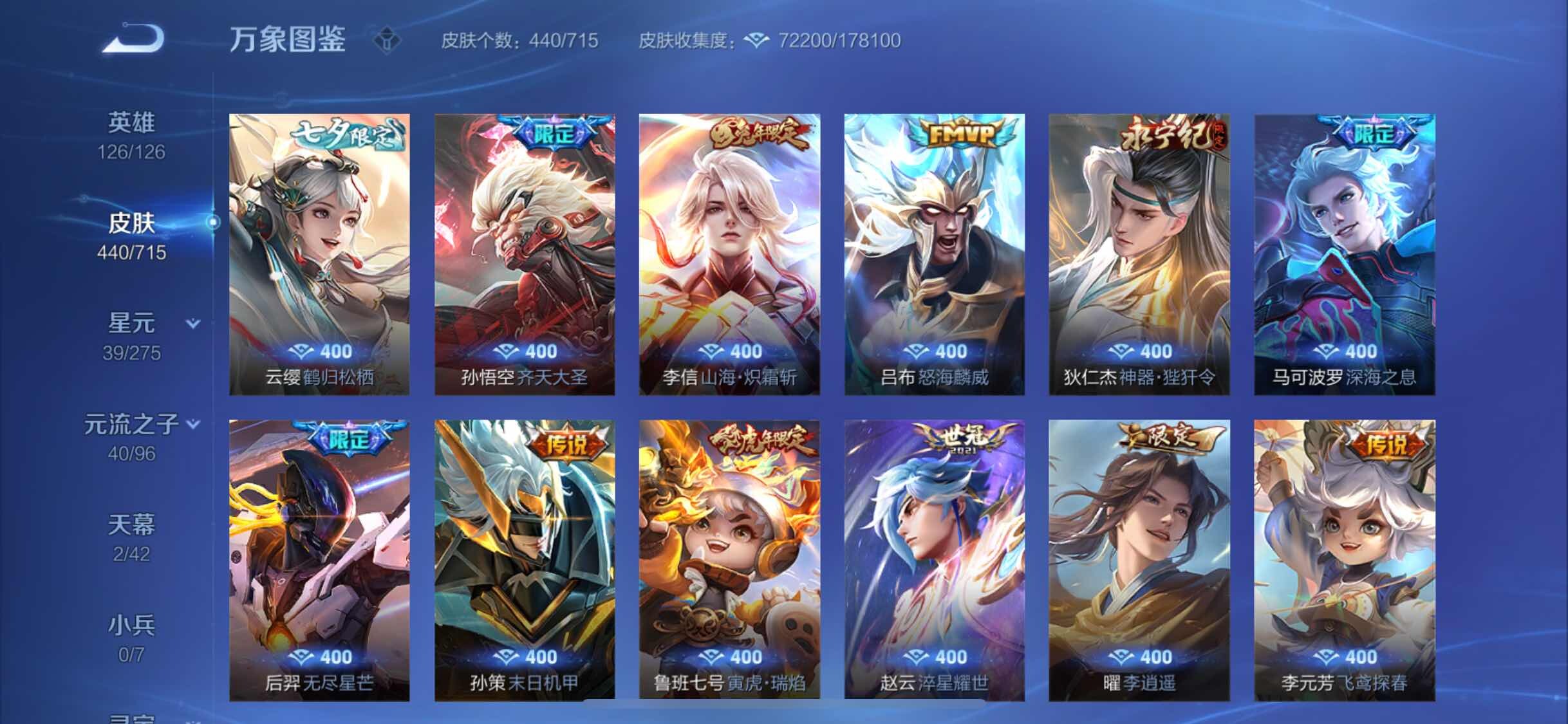 WZYXS3202455王者荣耀账号详情图7 WZYXS3202455王者荣耀账号详情图7