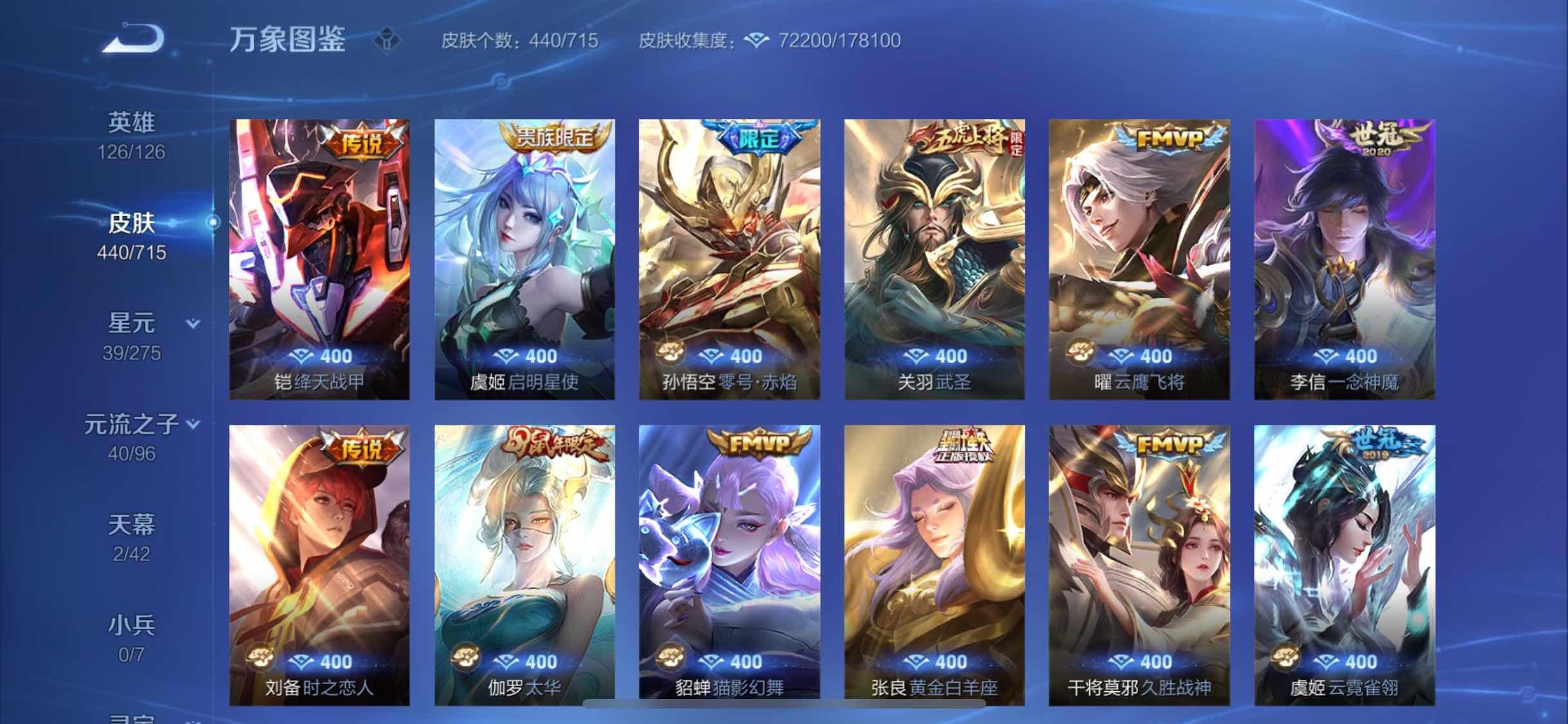 WZYXS3202455王者荣耀账号详情图8 WZYXS3202455王者荣耀账号详情图8